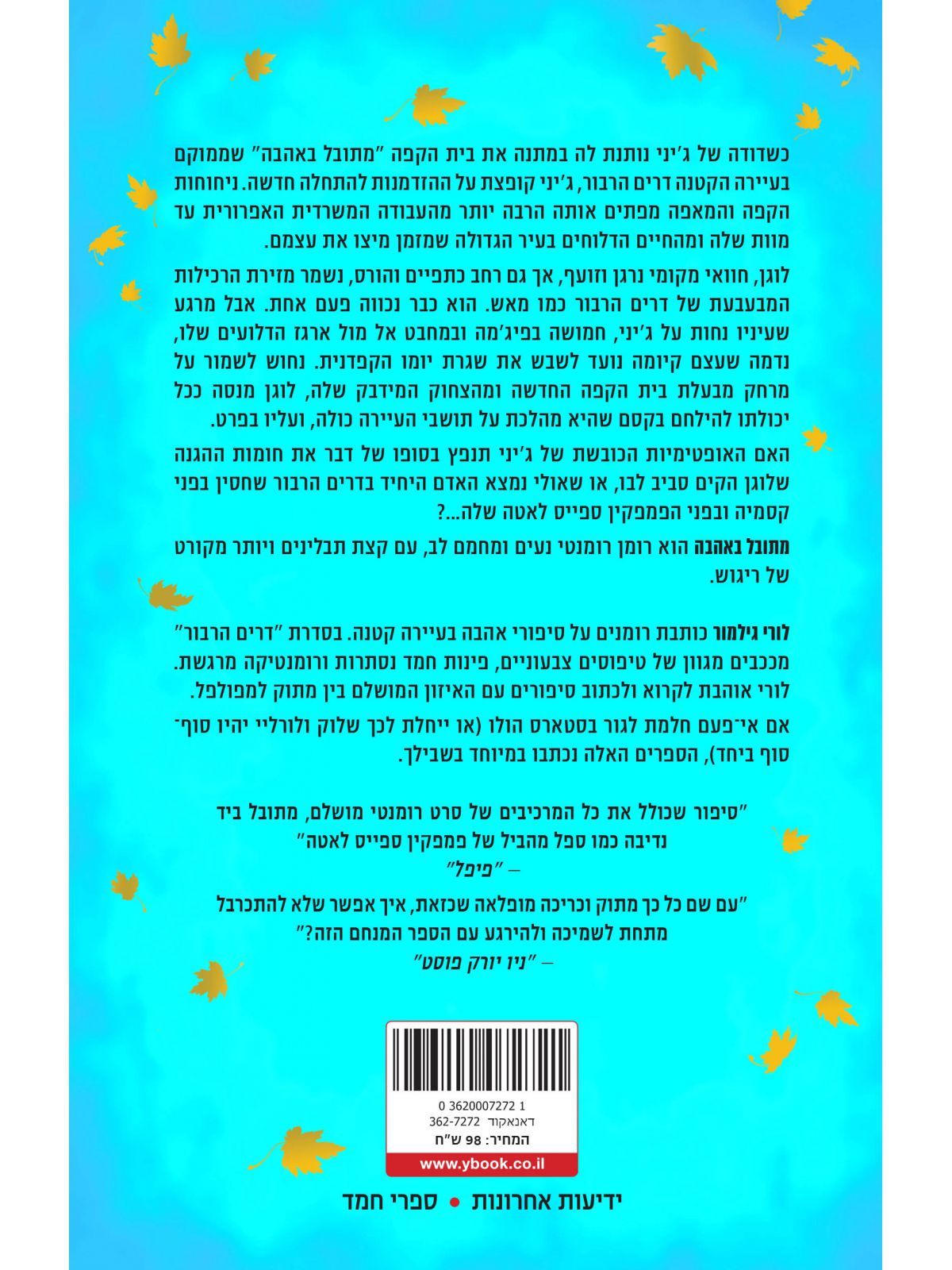 דרים הרבור 1 מתובל באהבה
