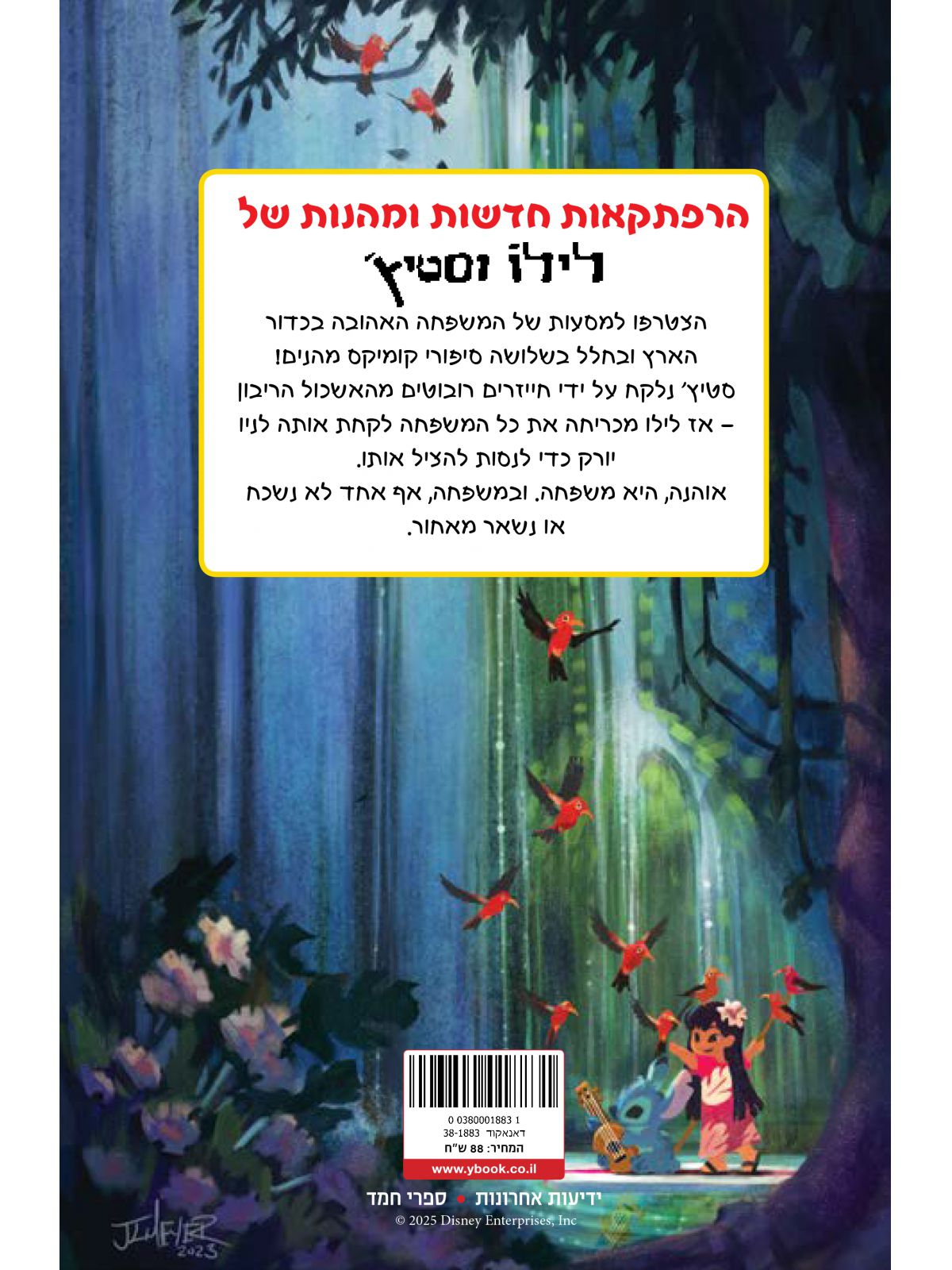 לילו וסטיץ’ הקומיקס 1