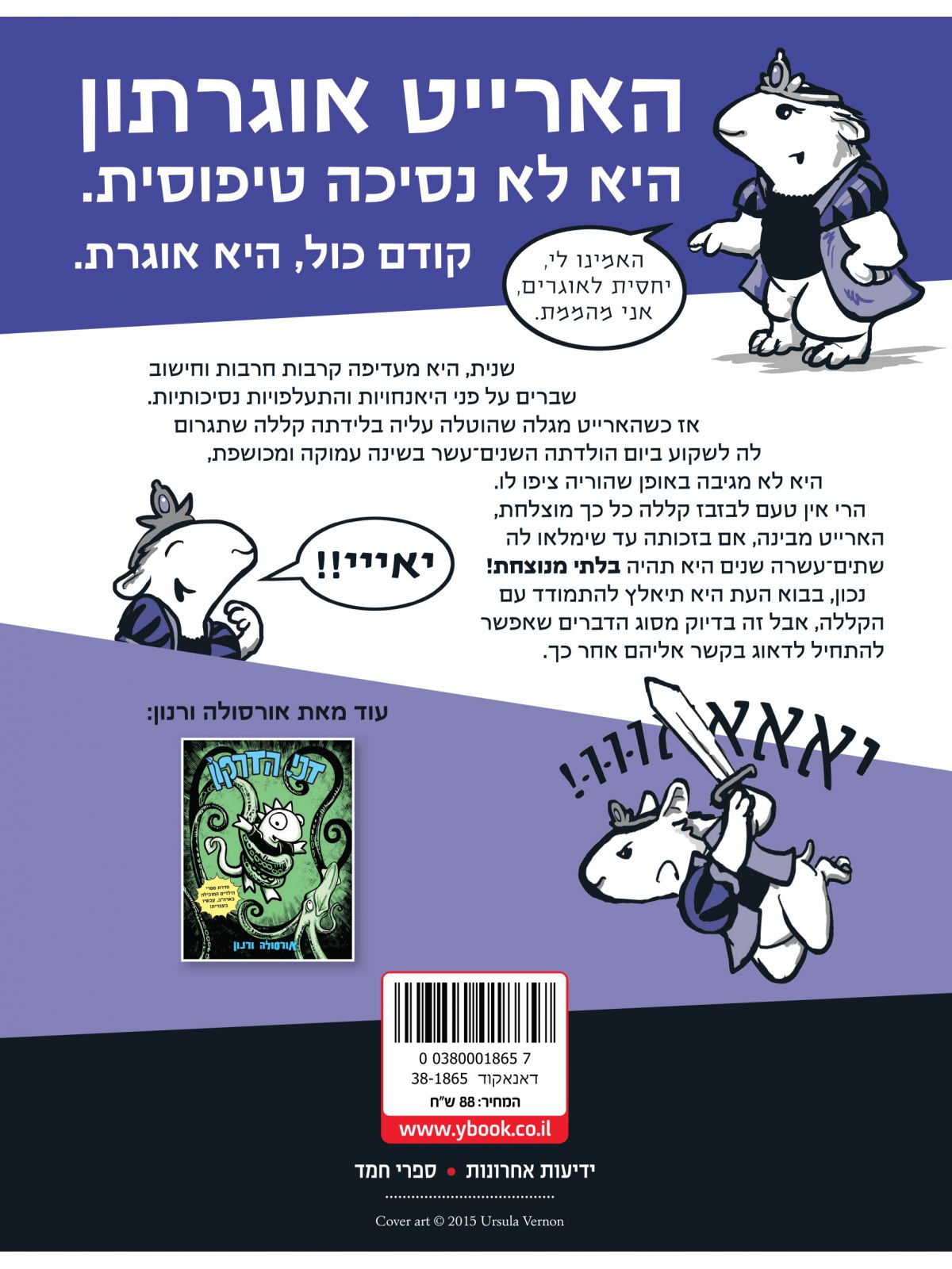 נסיכת האוגרים 1 הארייט הבלתי מנוצחת