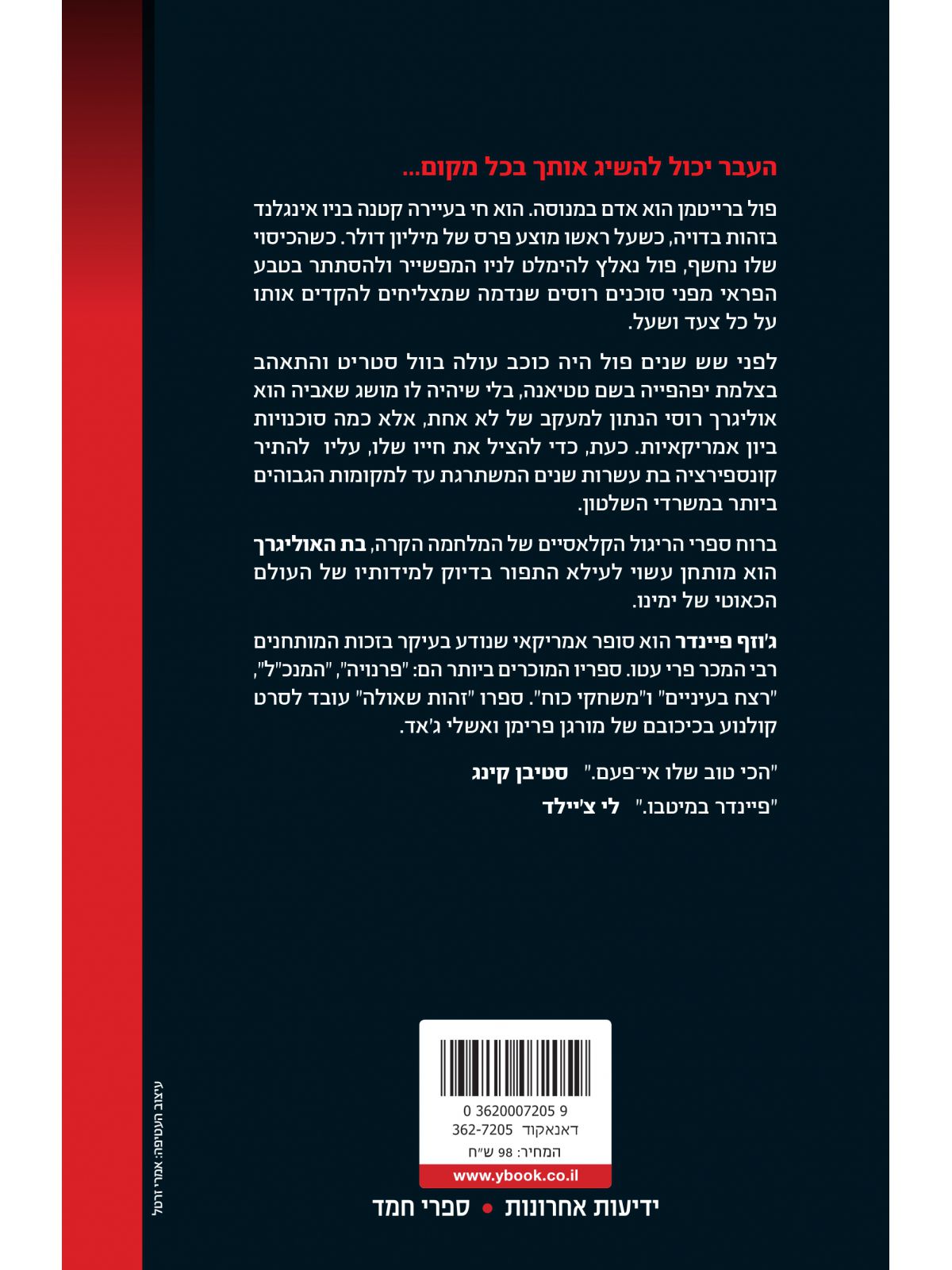 בת האוליגרך