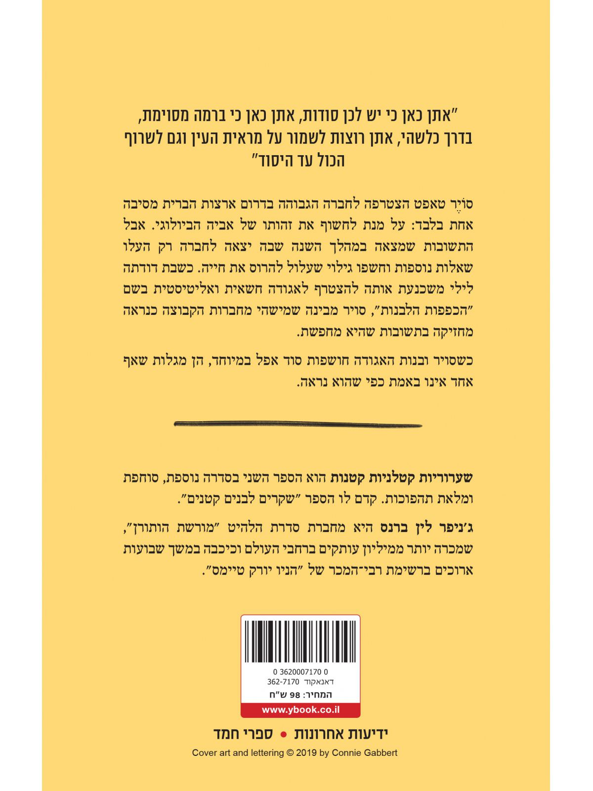 שקרים לבנים קטנים 2 שערוריות קטלניות קטנות