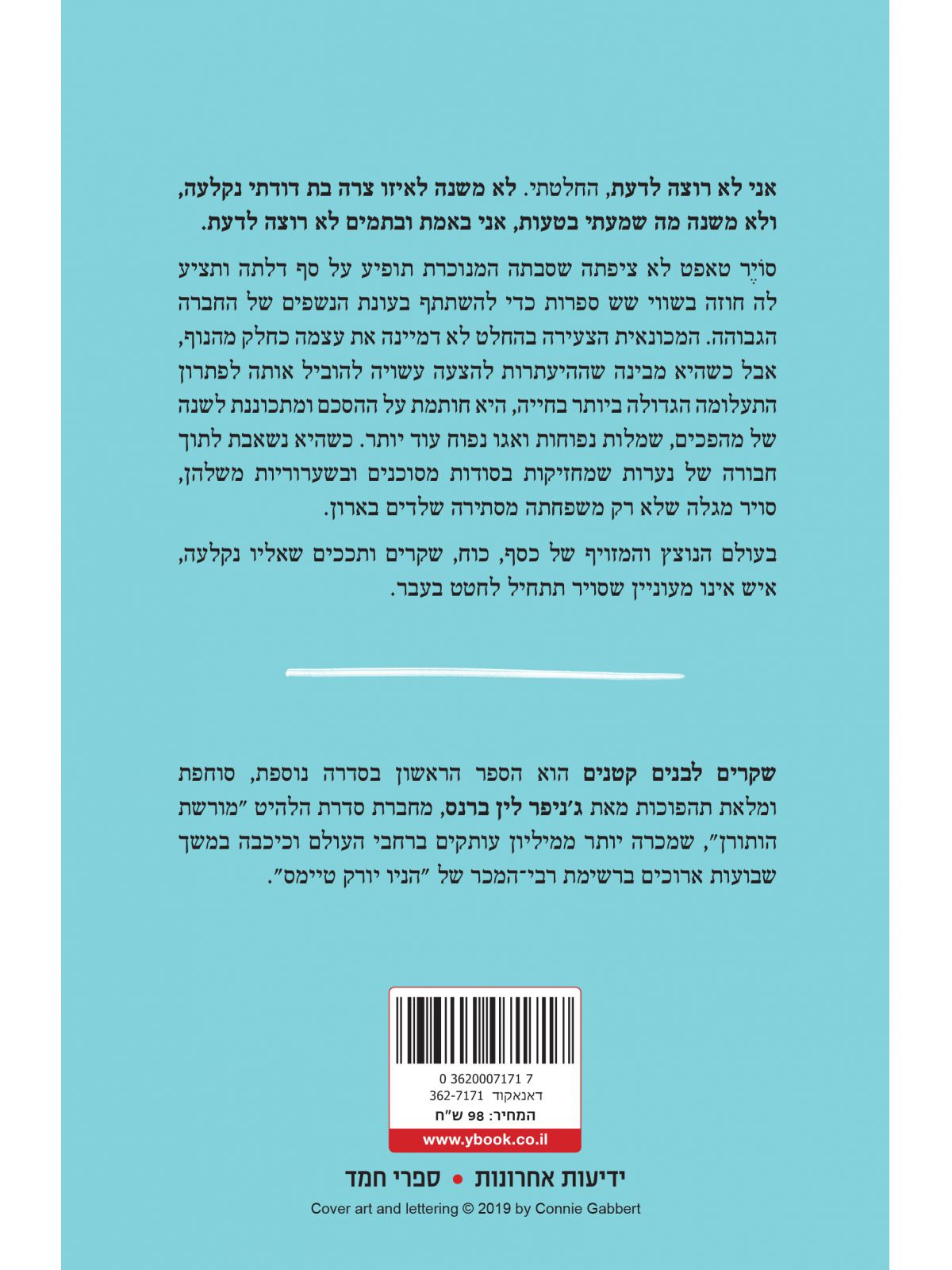 שקרים לבנים קטנים 1