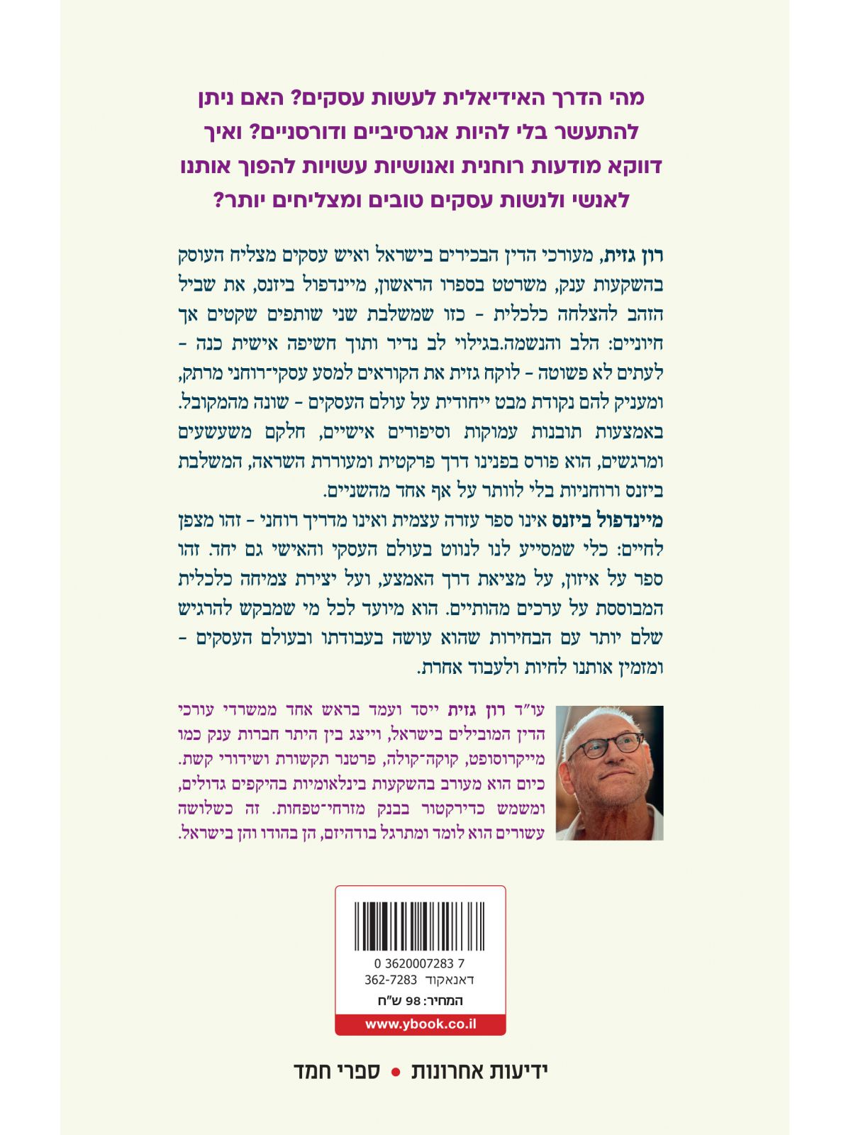 מיינדפול ביזנס