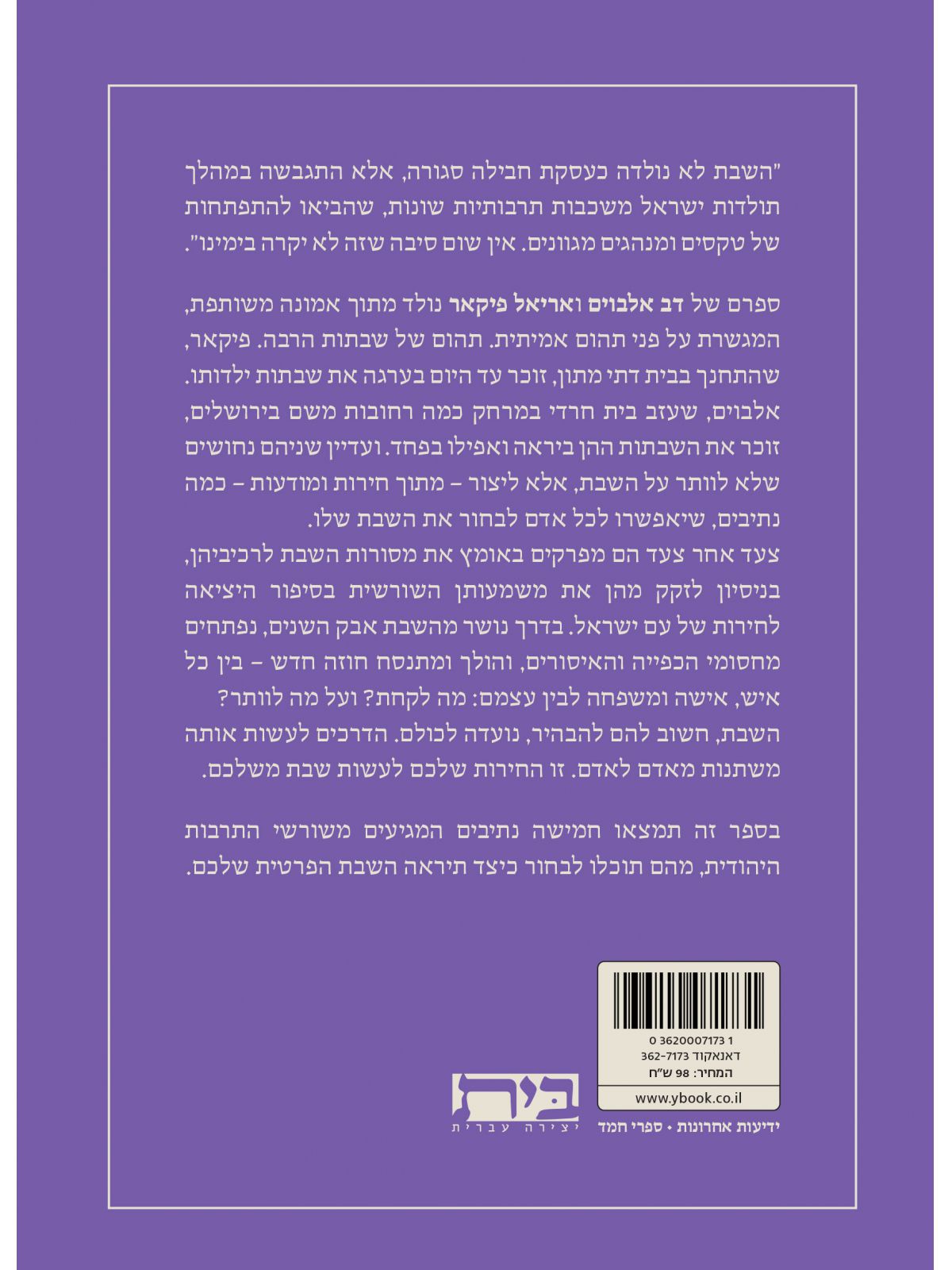 שבת של חירות