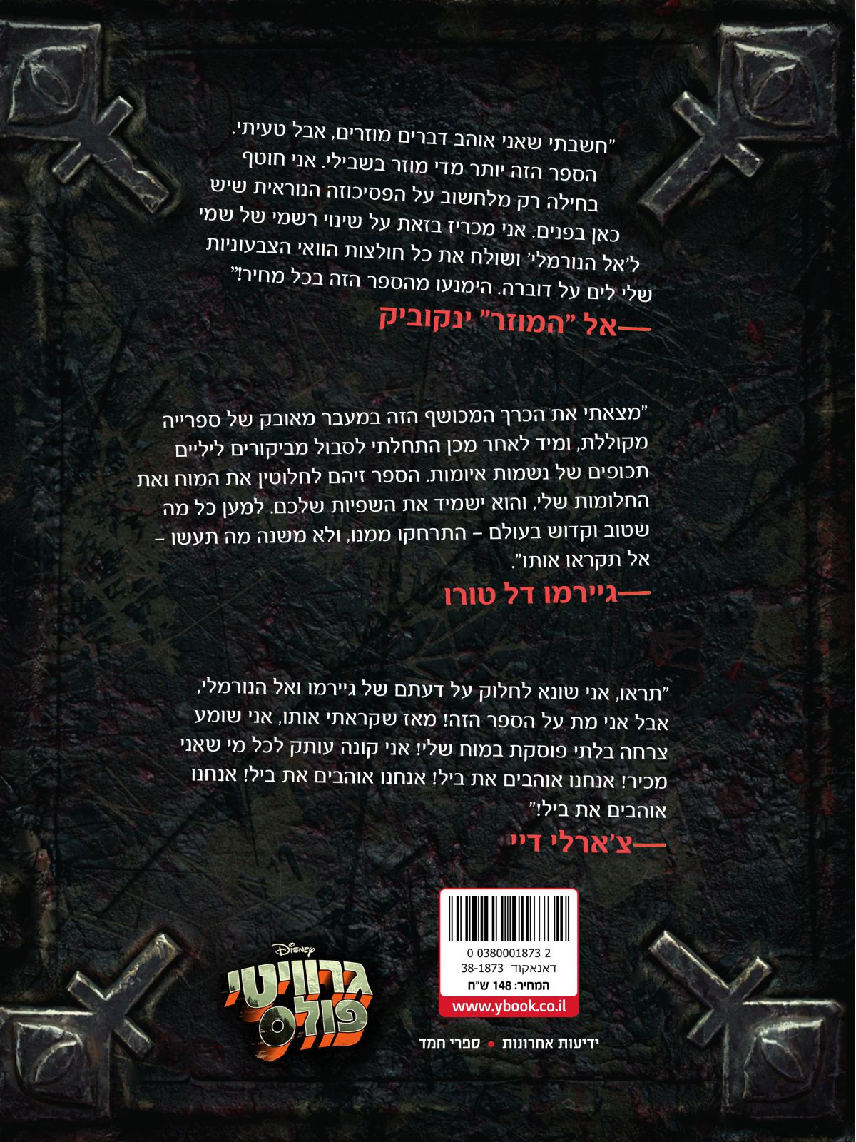 הספר של ביל