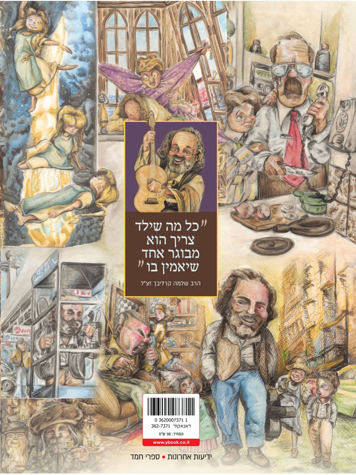 לכל נשמה יש סיפור