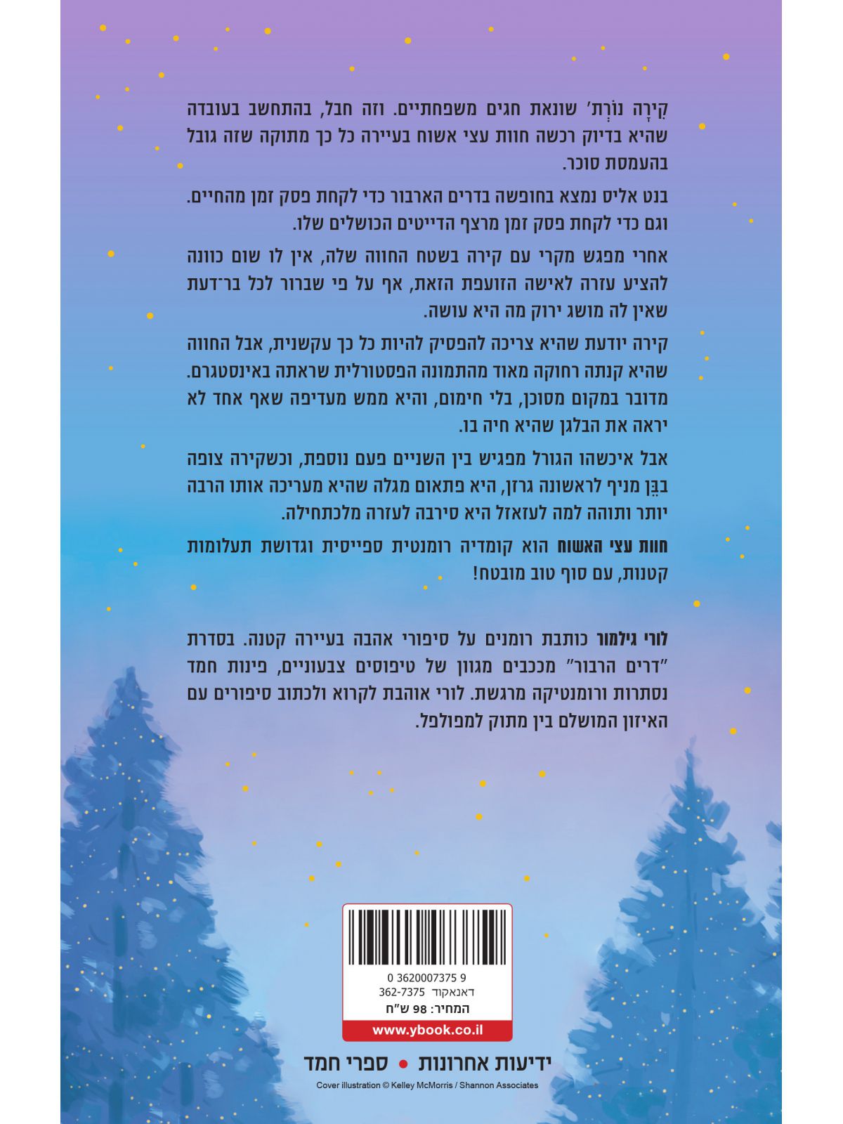 דרים הרבור 3 חוות עצי האשוח