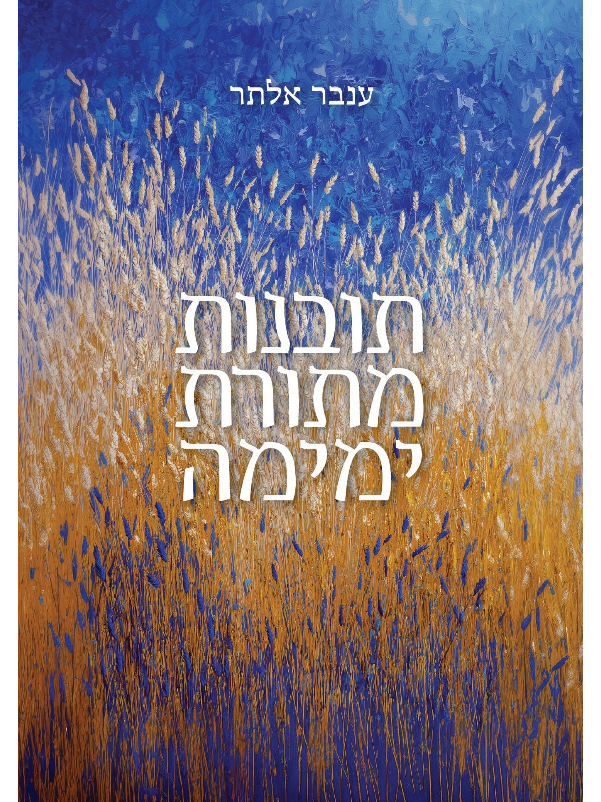 תובנות מתורת ימימה