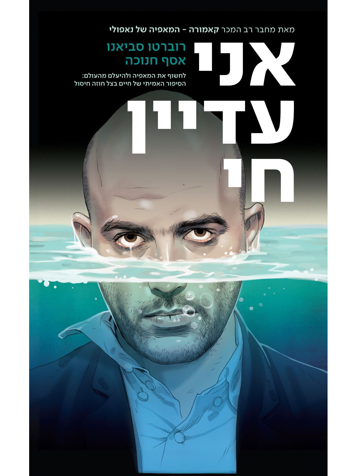 אני עדיין חי   רומן גרפי