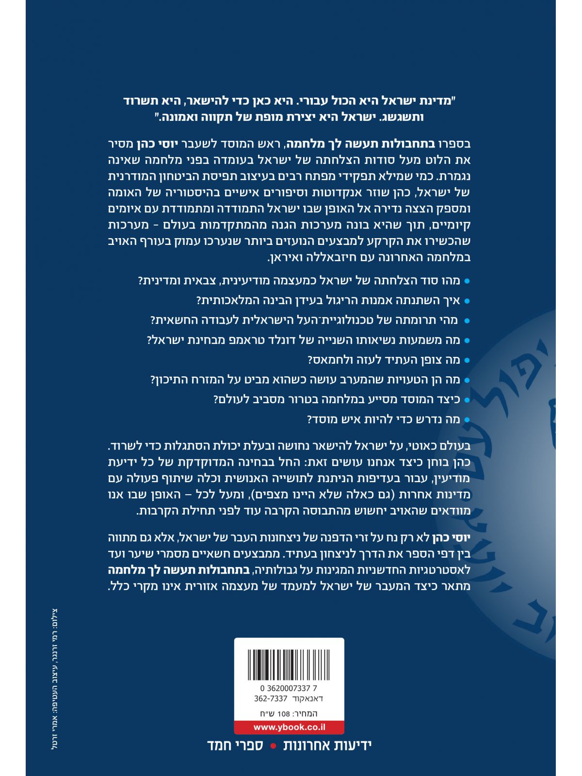 בתחבולות תעשה לך מלחמה