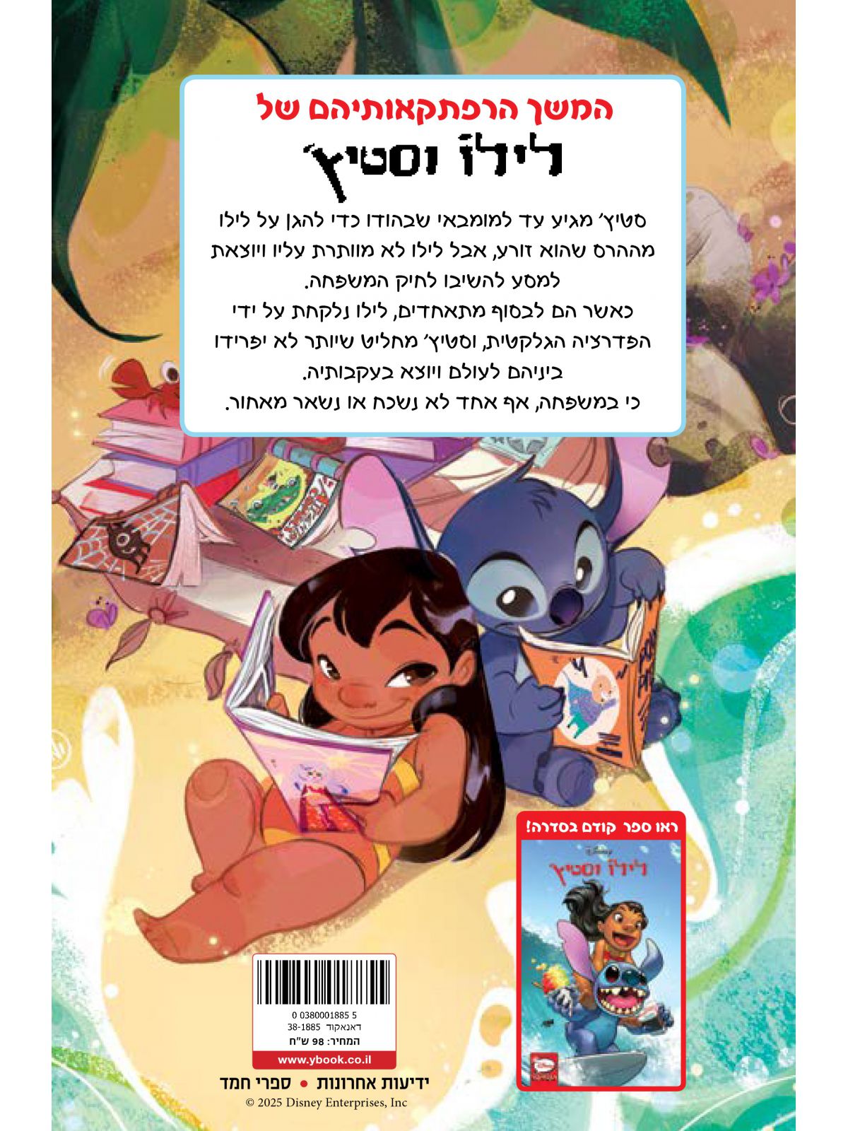לילו וסטיץ’ הקומיקס 2