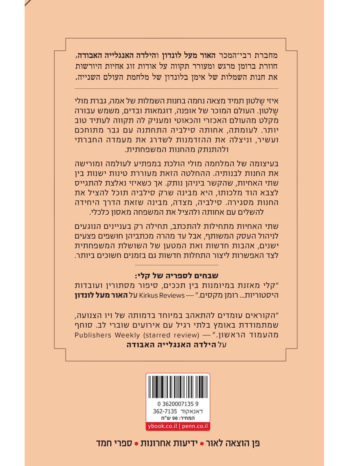 חנות השמלות של גברת שלטון