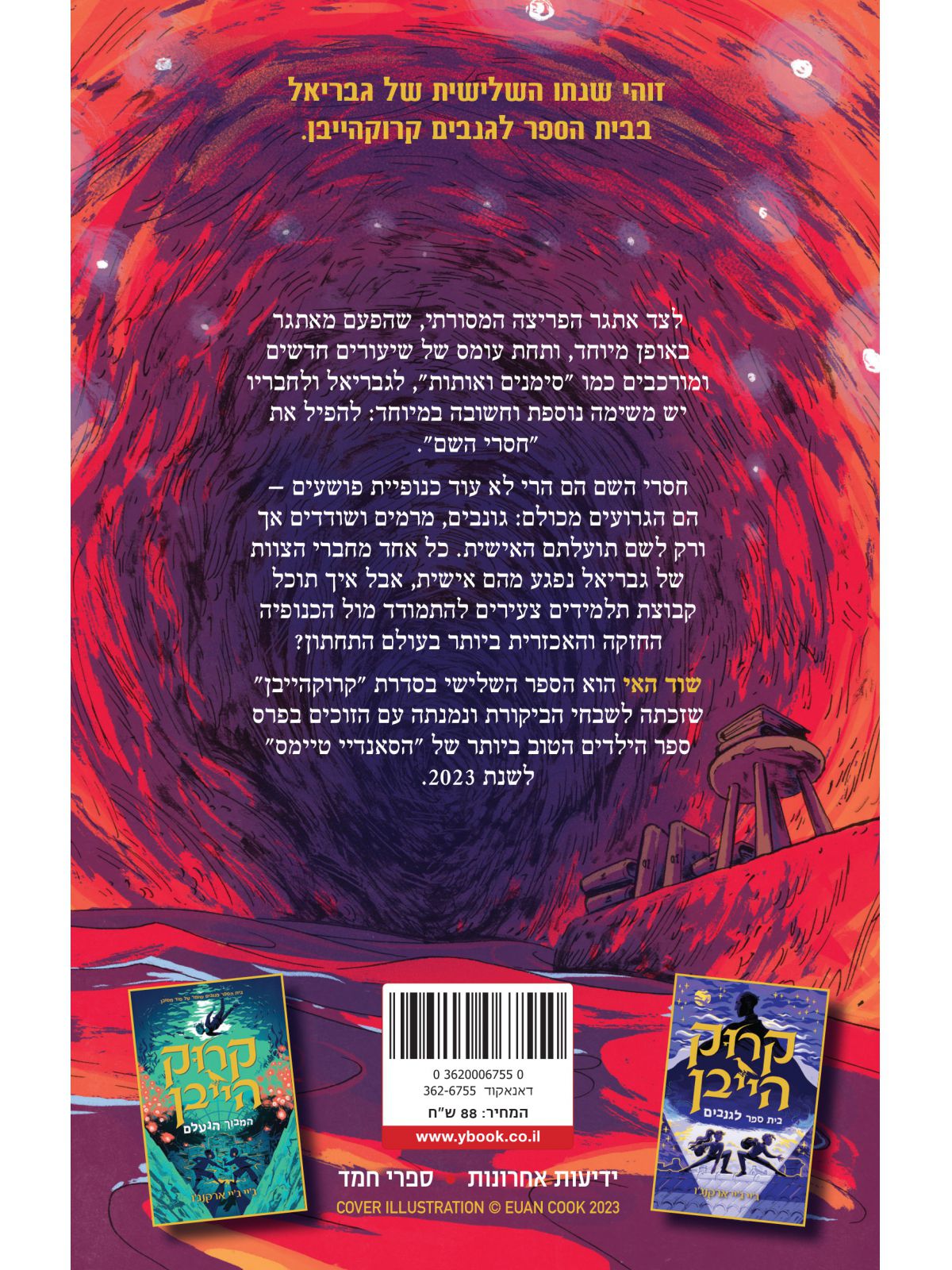 קרוק הייבן 3 שוד האי