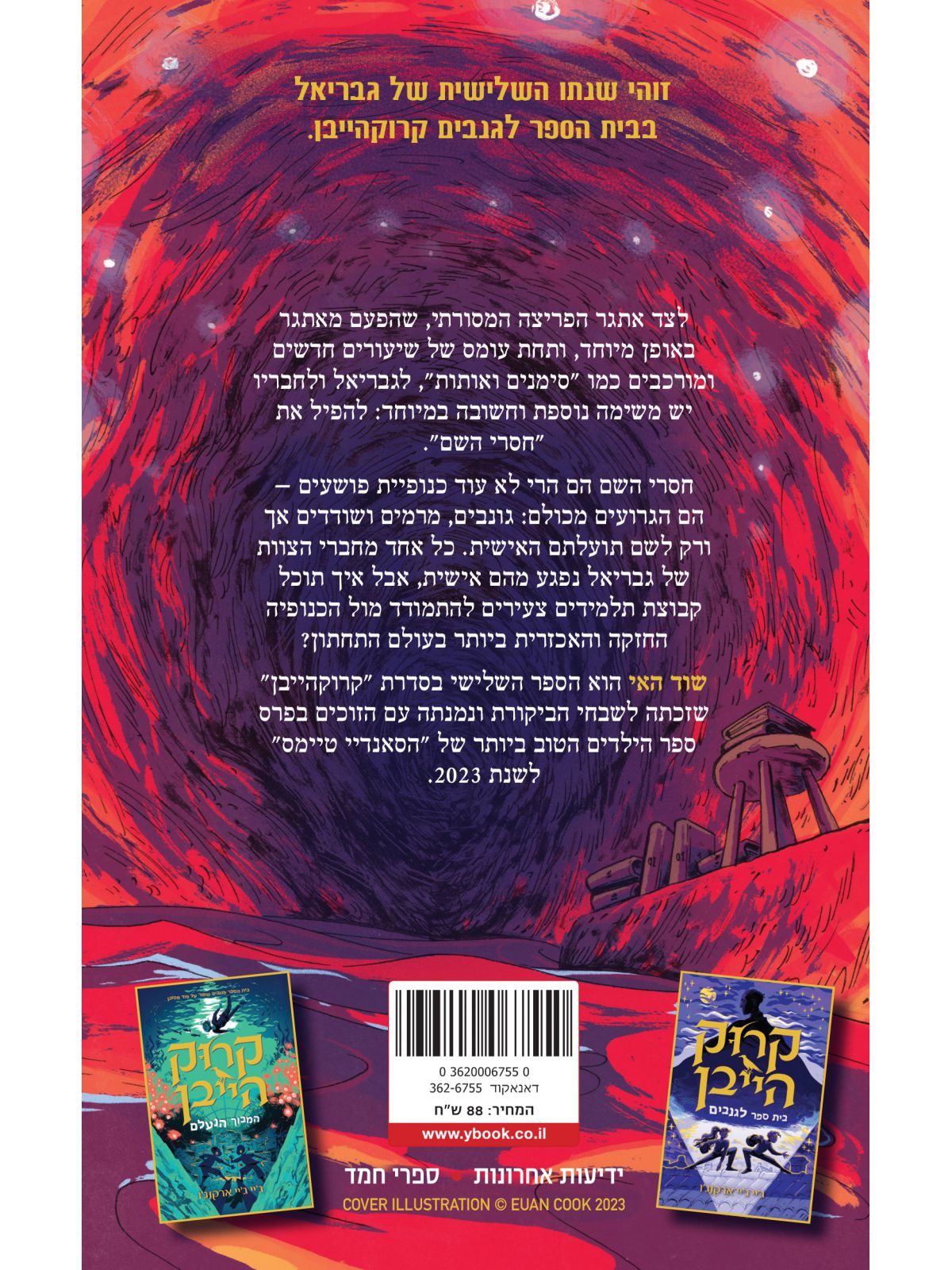 קרוק הייבן 3 שוד האי