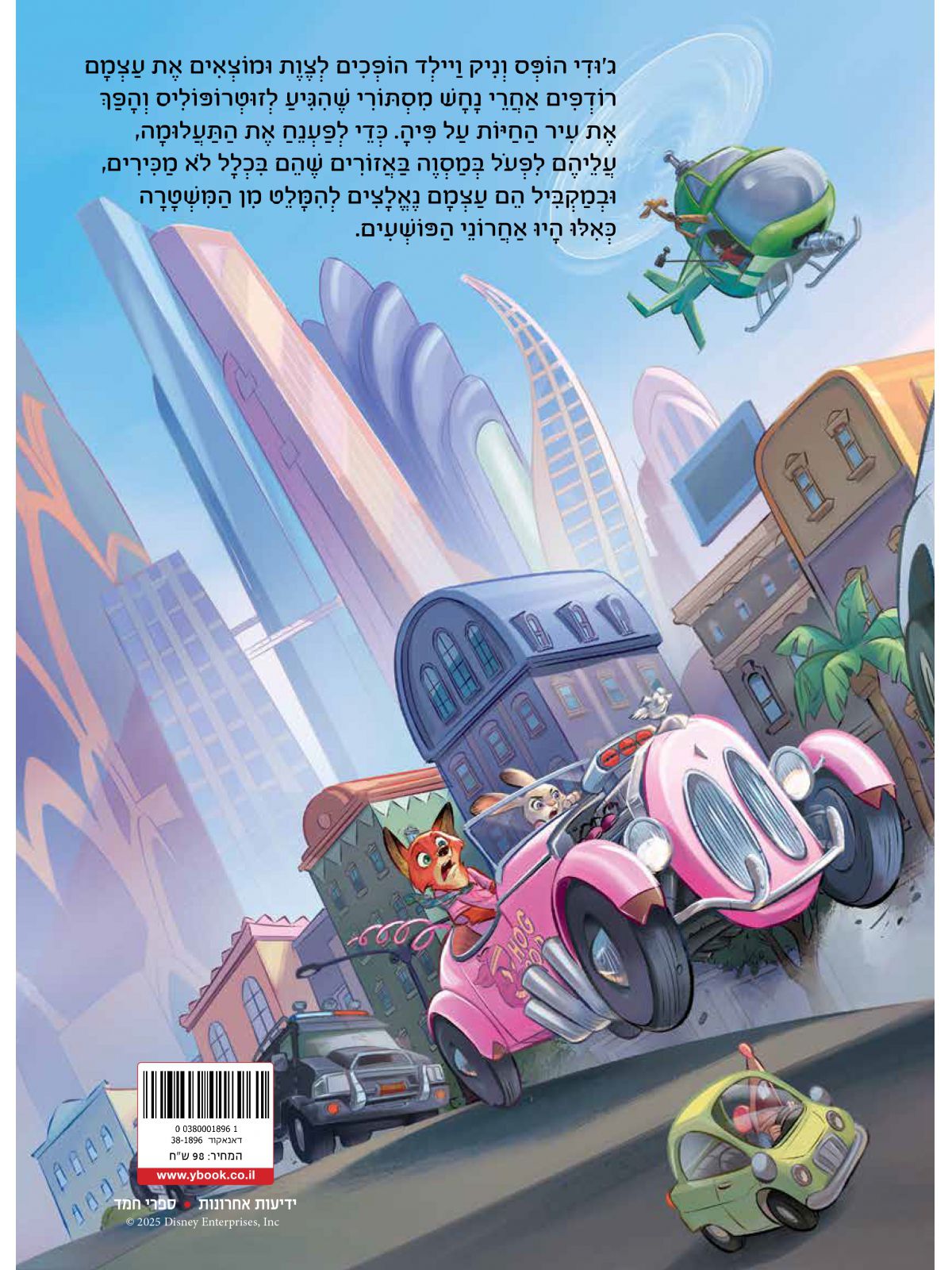 זוטרופוליס 2