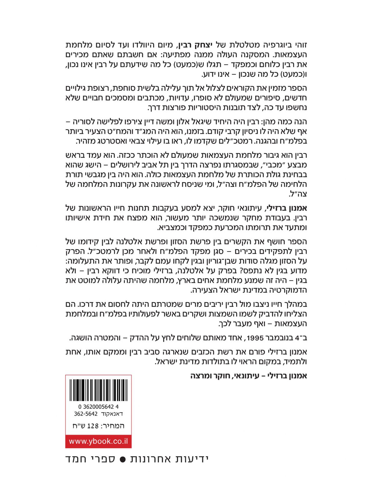 רבין - ביוגרפיה