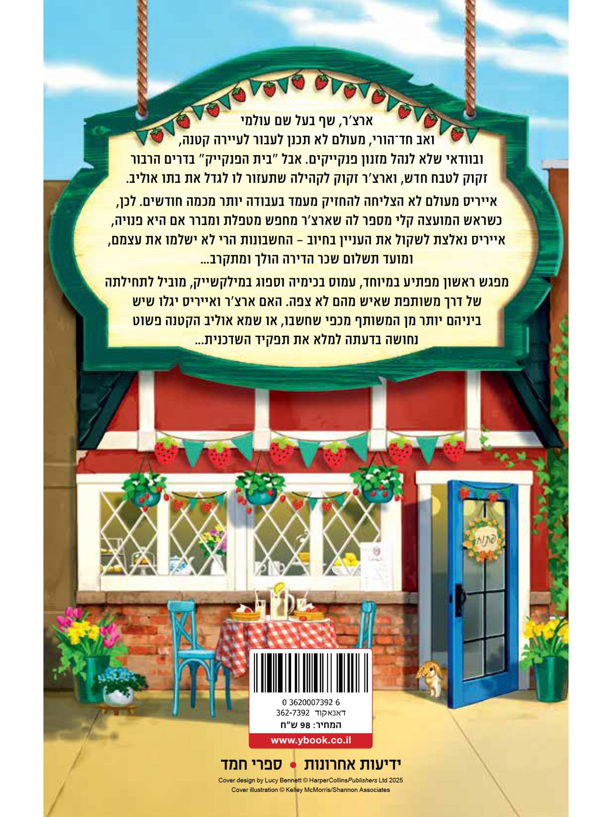 דרים הרבור 4 פנקייק עם תותים