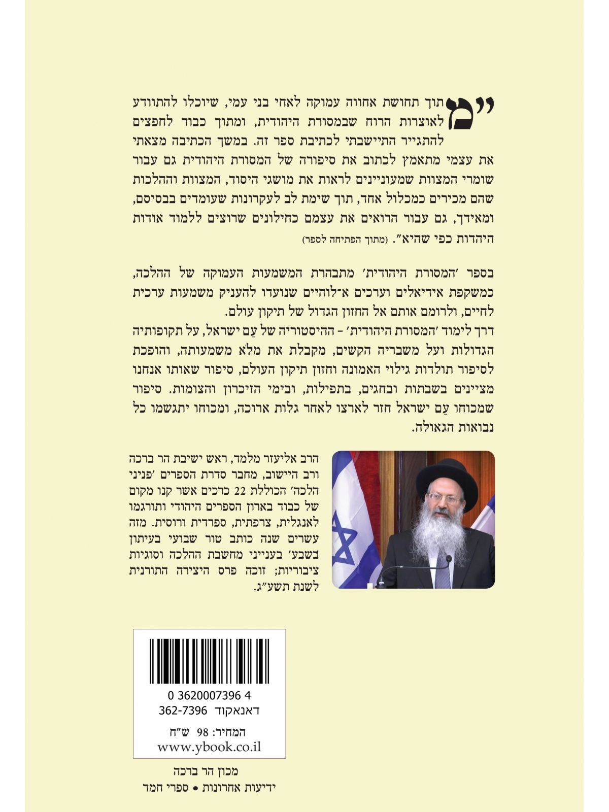 המסורת היהודית - כיס