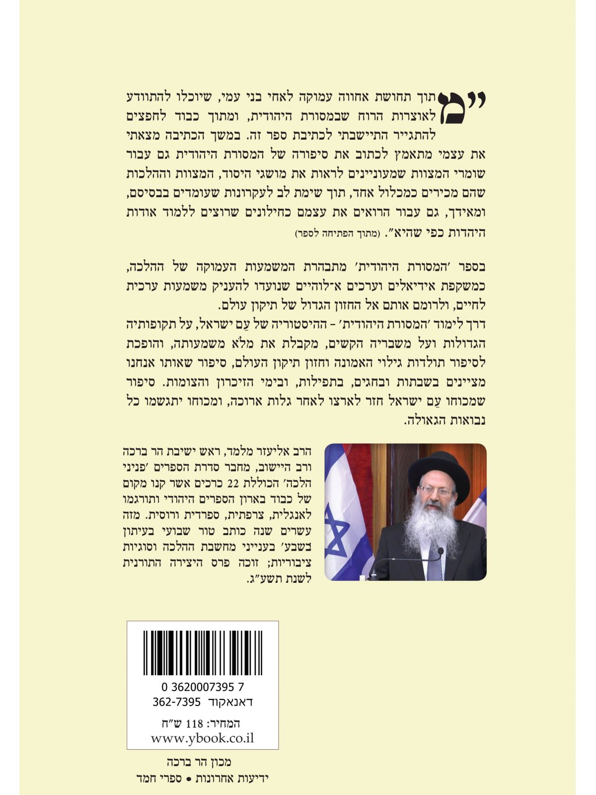 המסורת היהודית