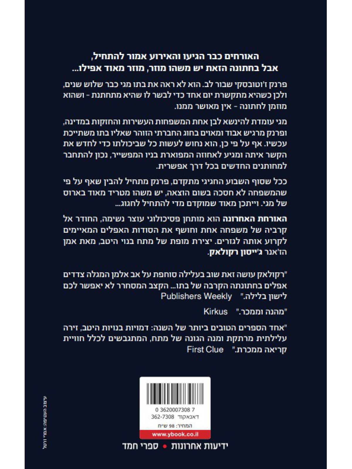 האורחת האחרונה