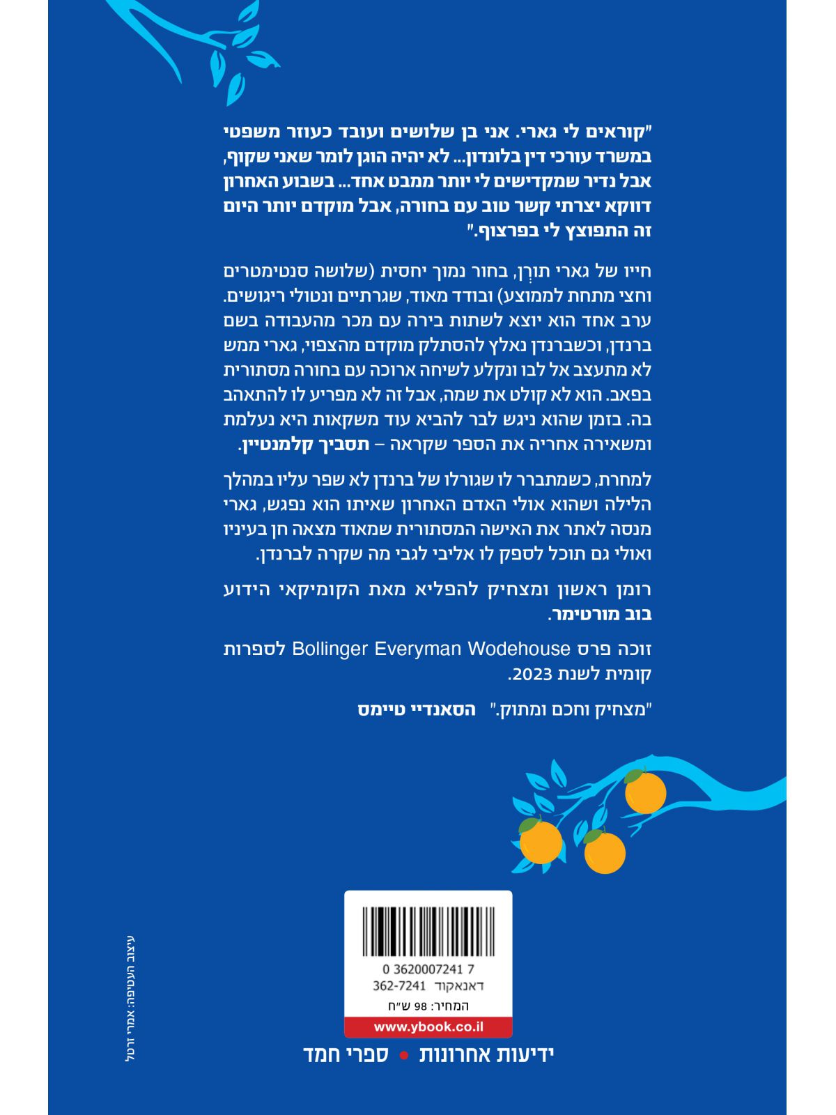 תסביך קלמנטיין