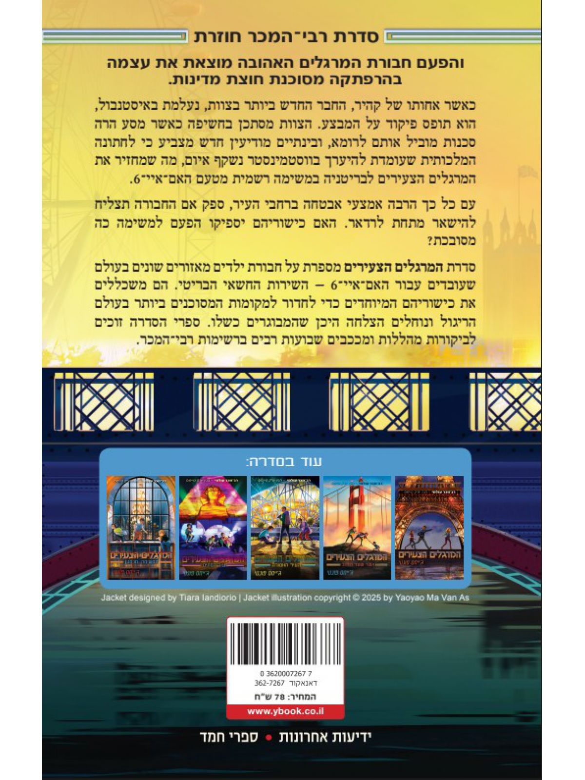 המרגלים הצעירים 6 לונדון על הקו