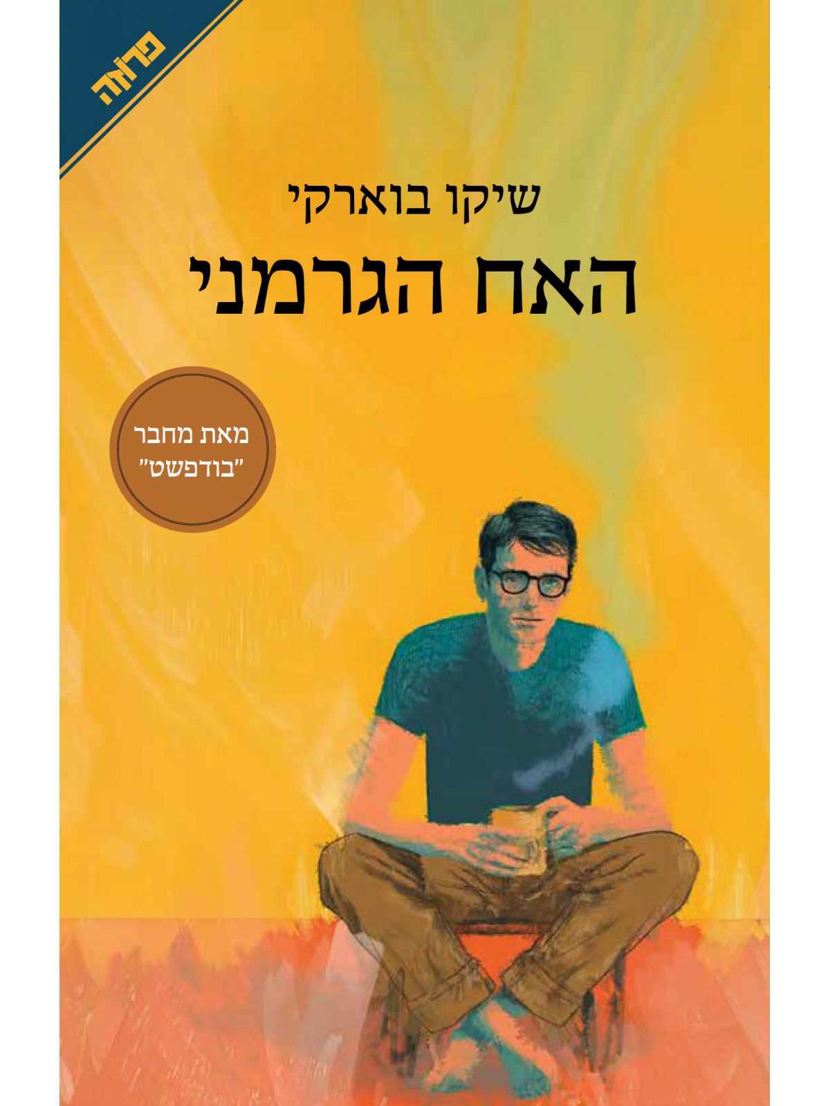 האח הגרמני
