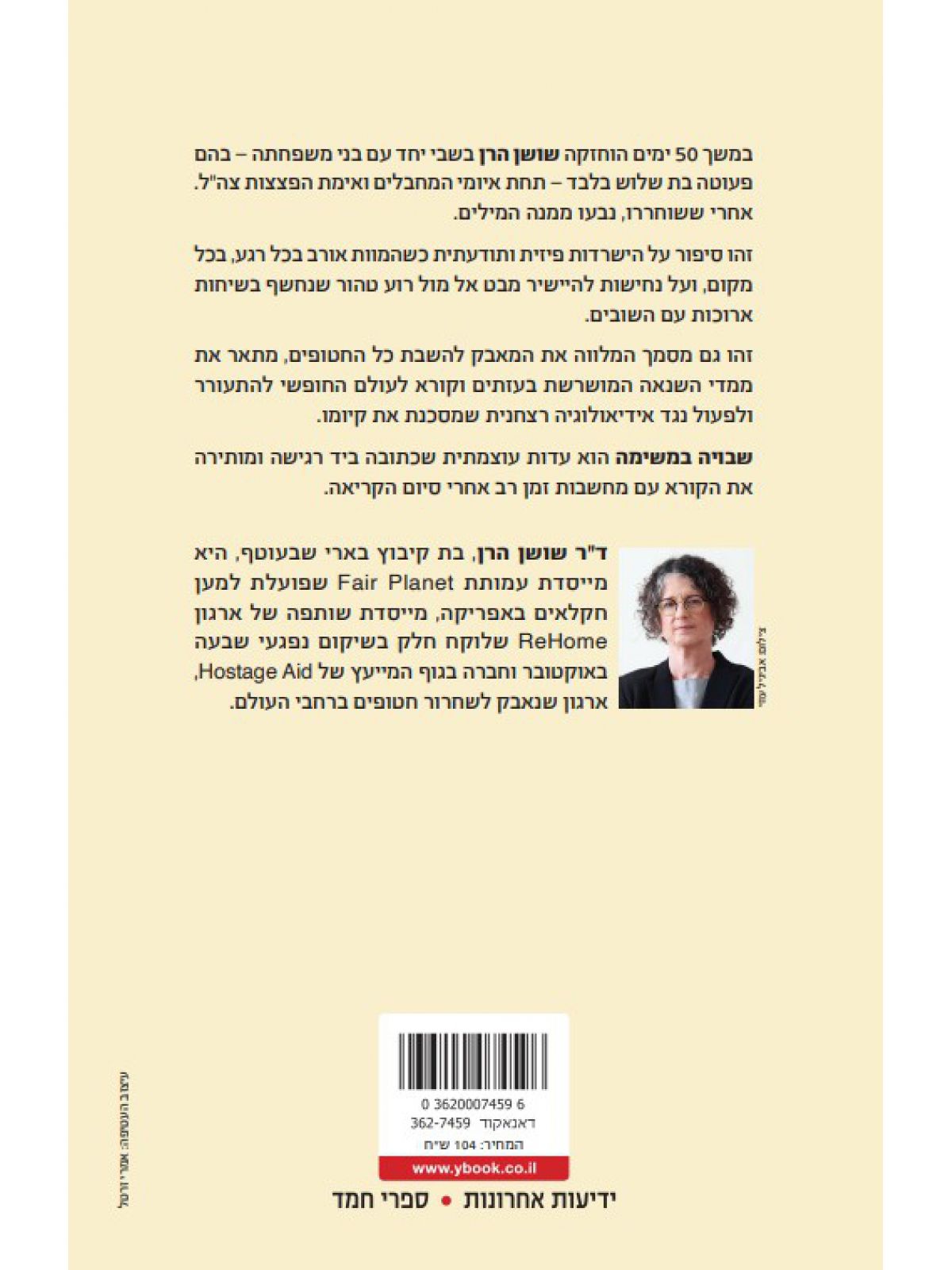 שבויה במשימה