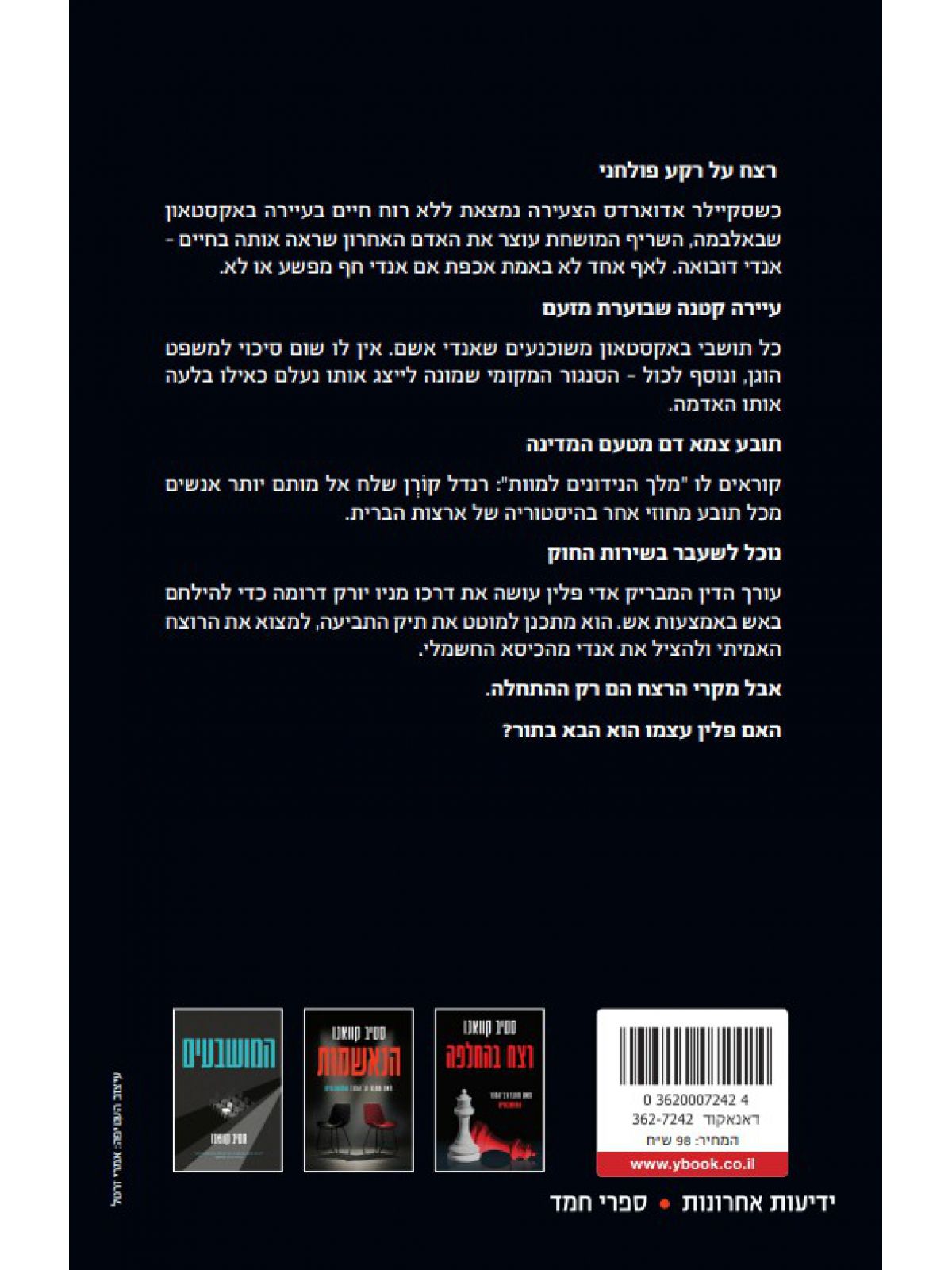 פרקליטו של השטן