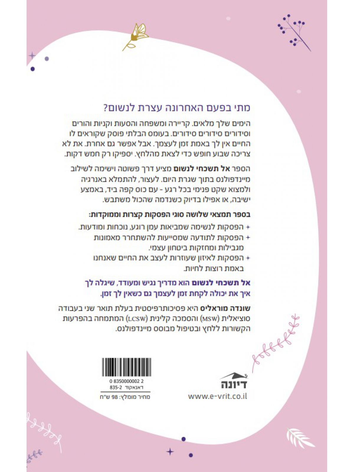 אל תשכחי לנשום