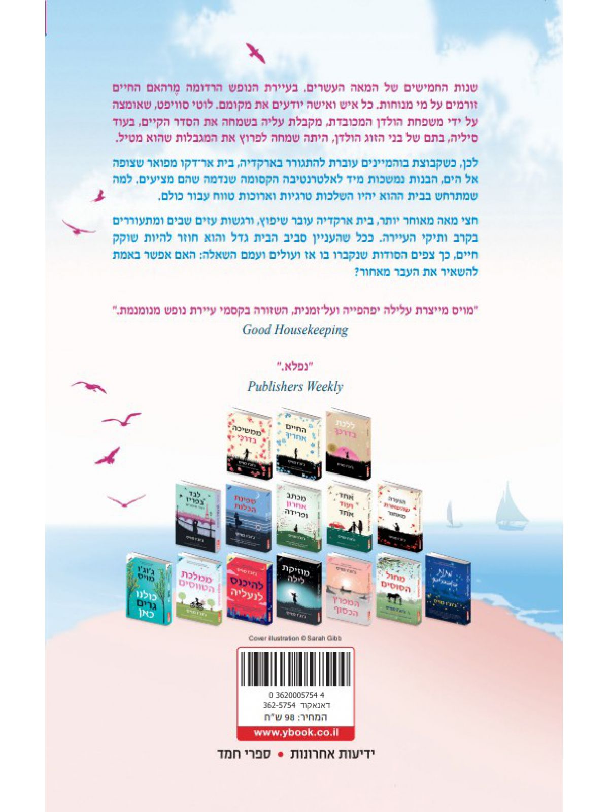 הפרי הזר
