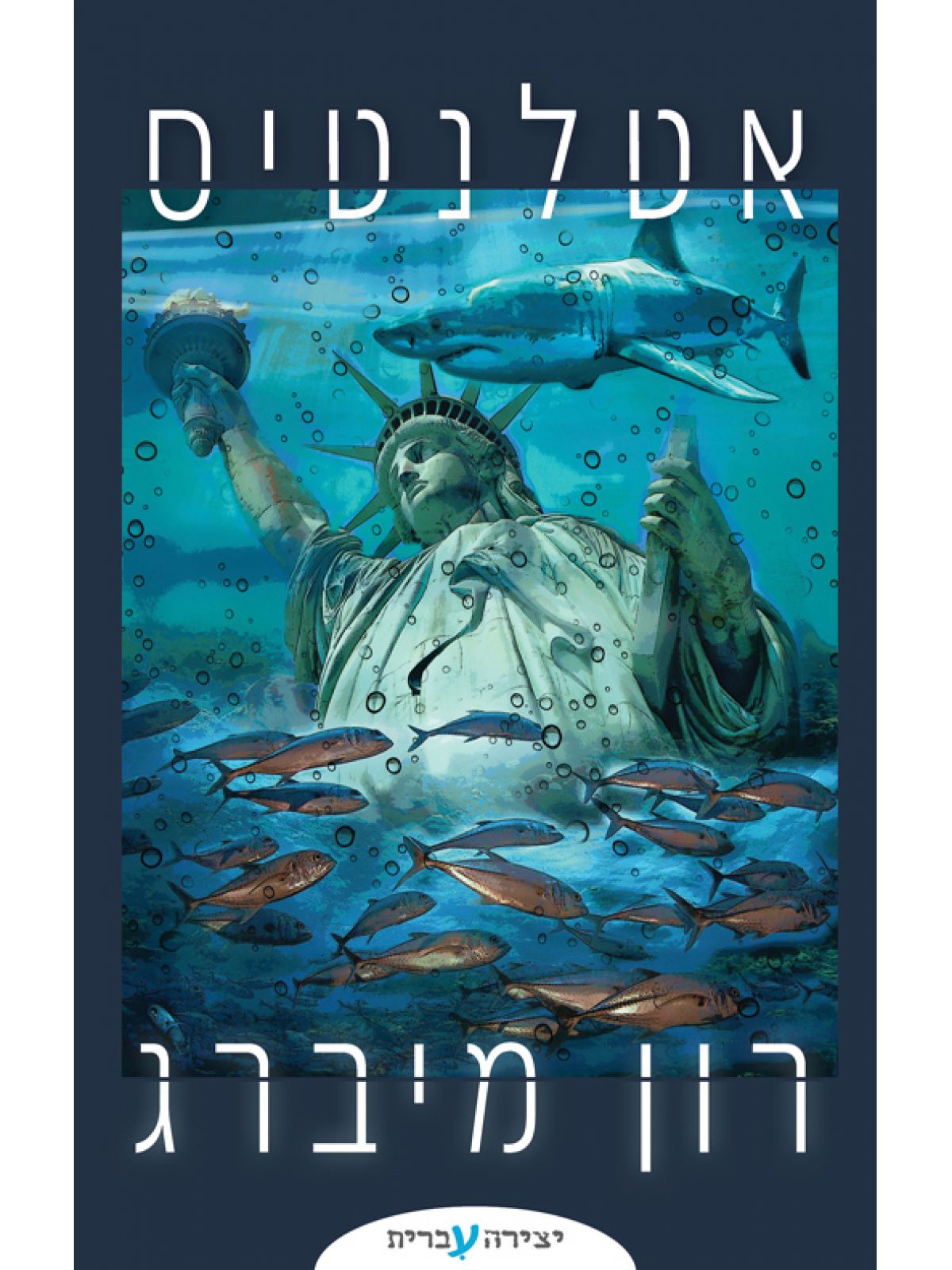 אטלנטיס