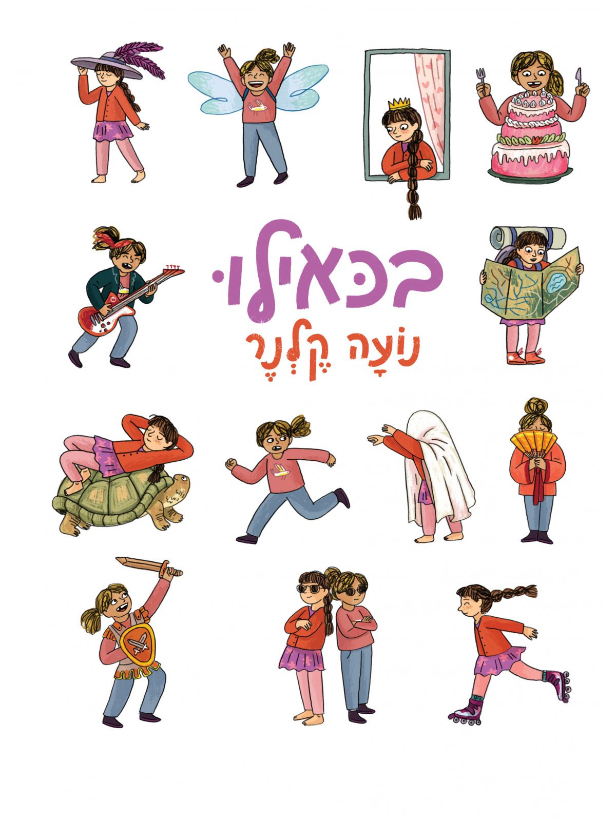 בכאילו