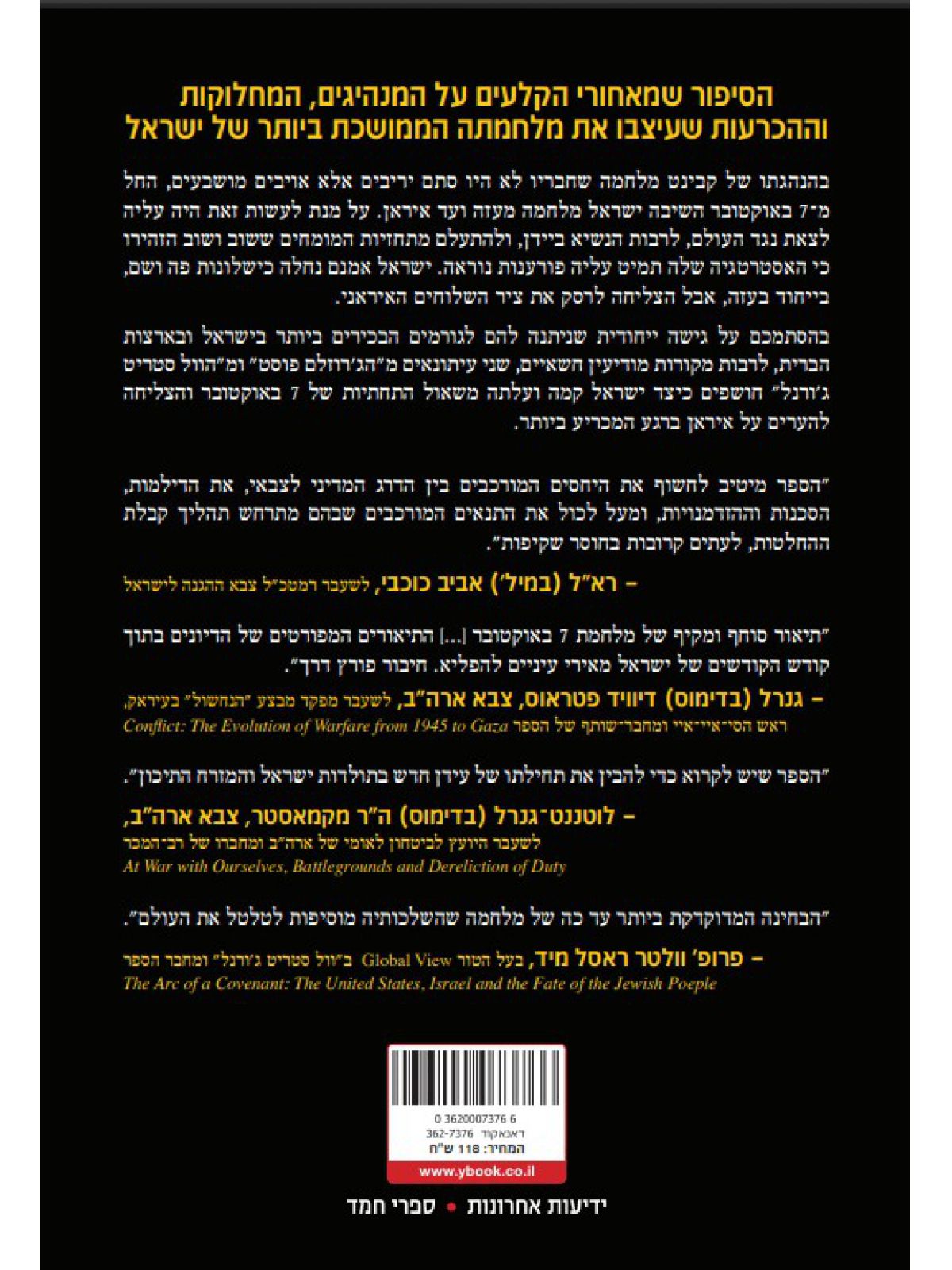 בחדר המלחמה
