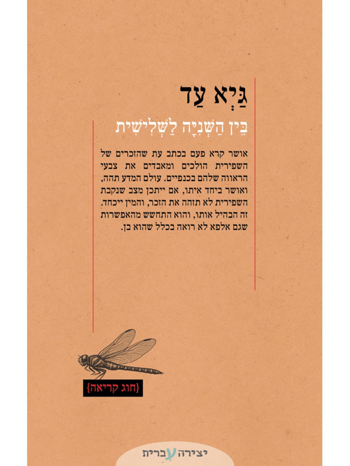 בין השנייה לשלישית