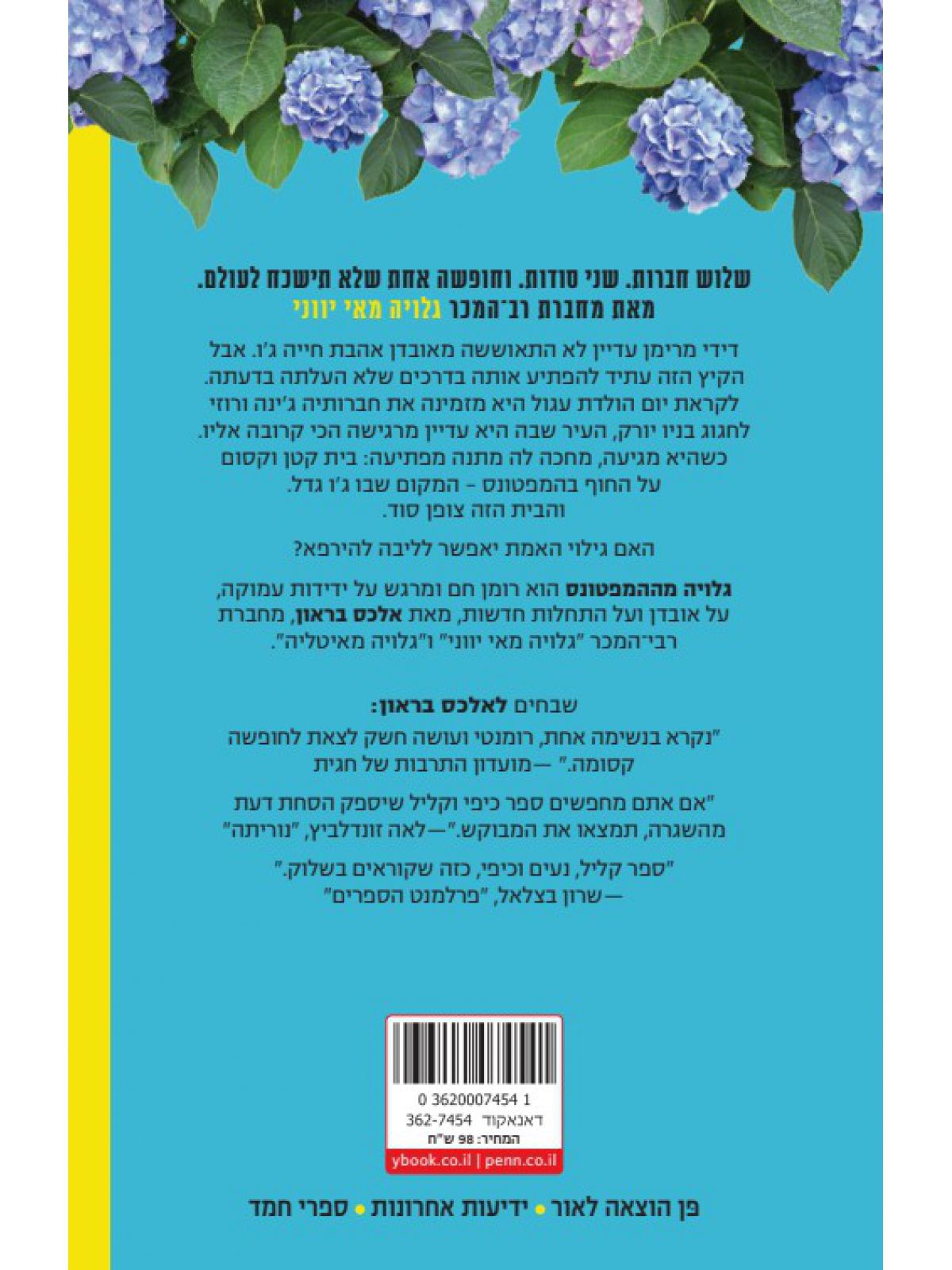 גלויה מההמפטונס