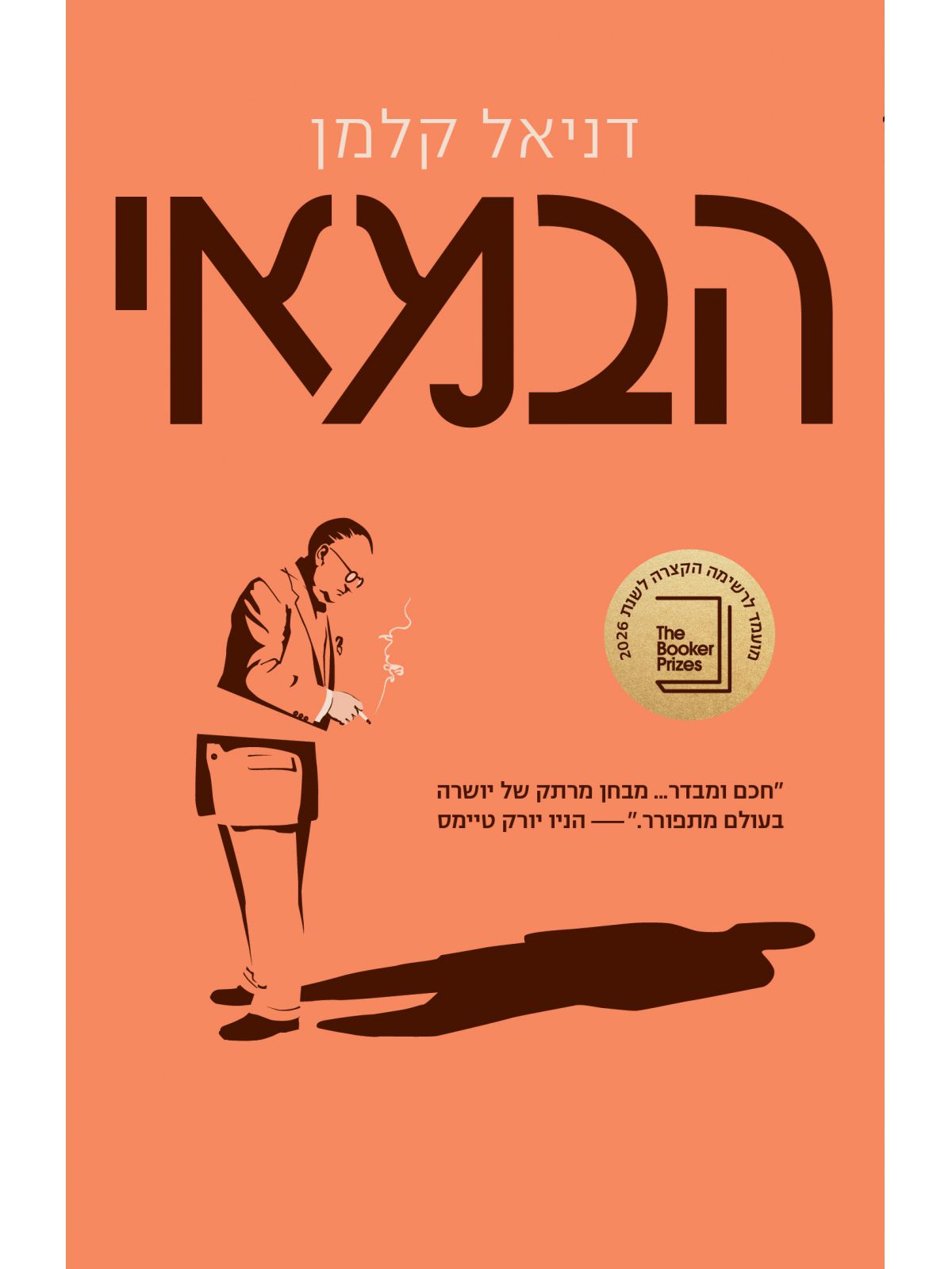 הבמאי