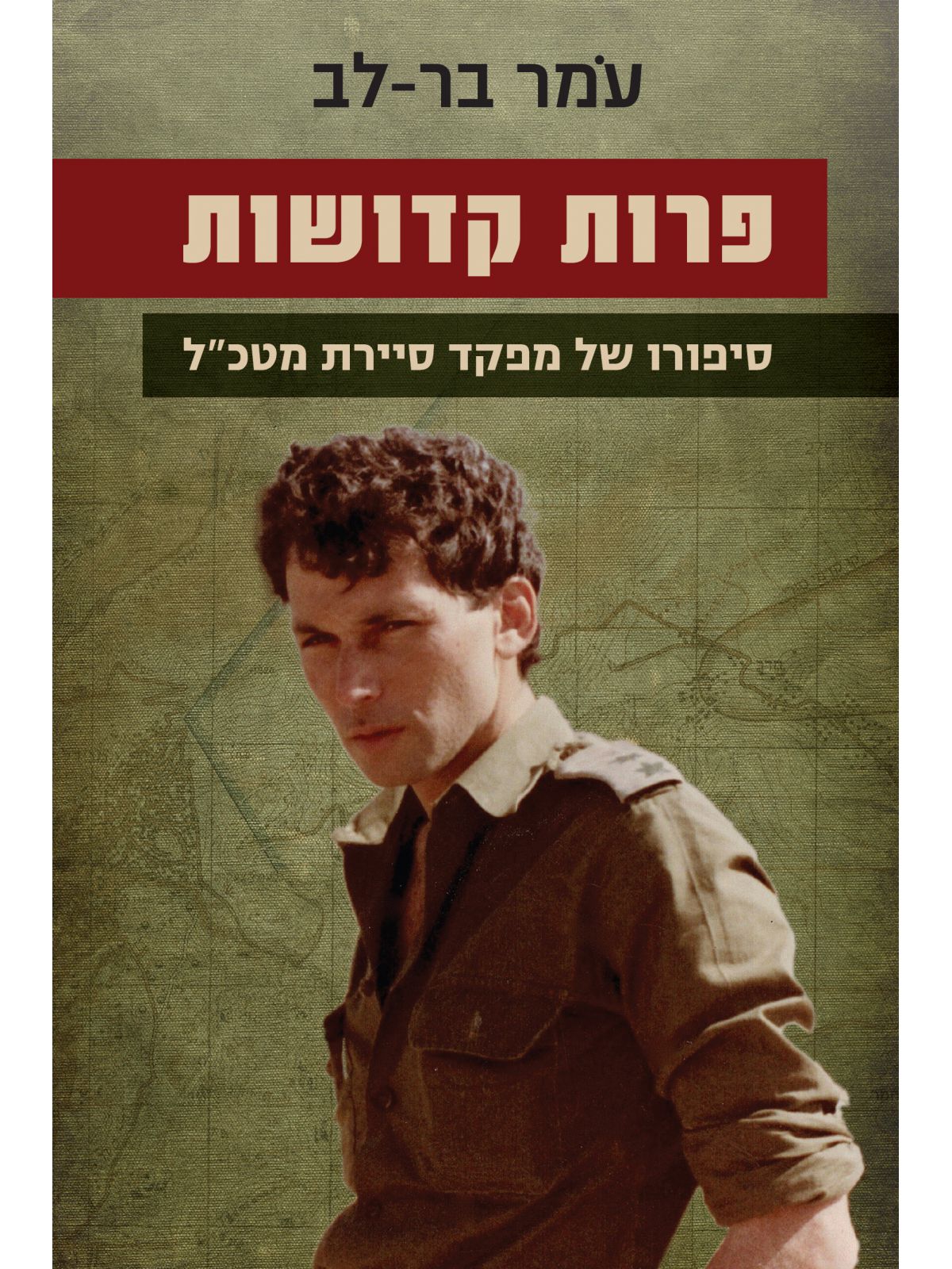פרות קדושות