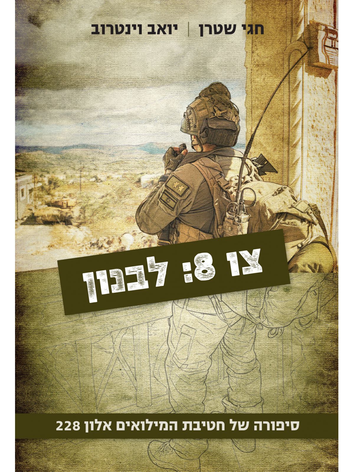 צו 8-לבנון