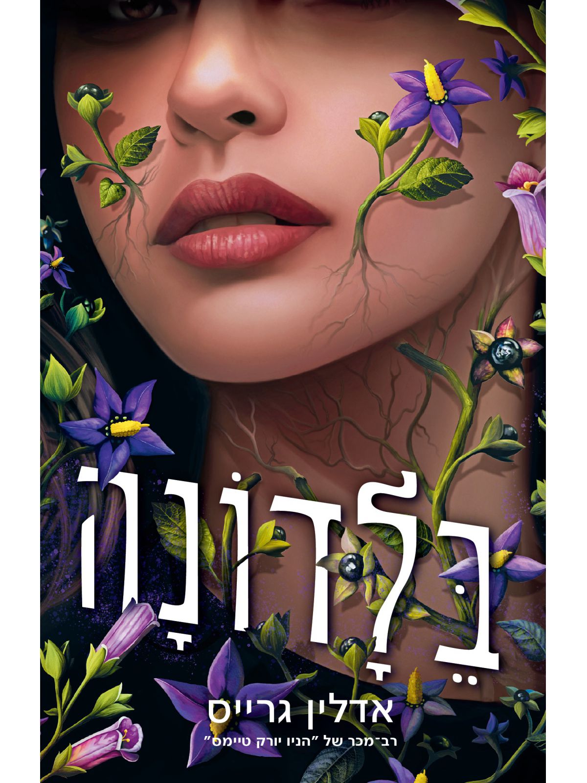 בלדונה 1