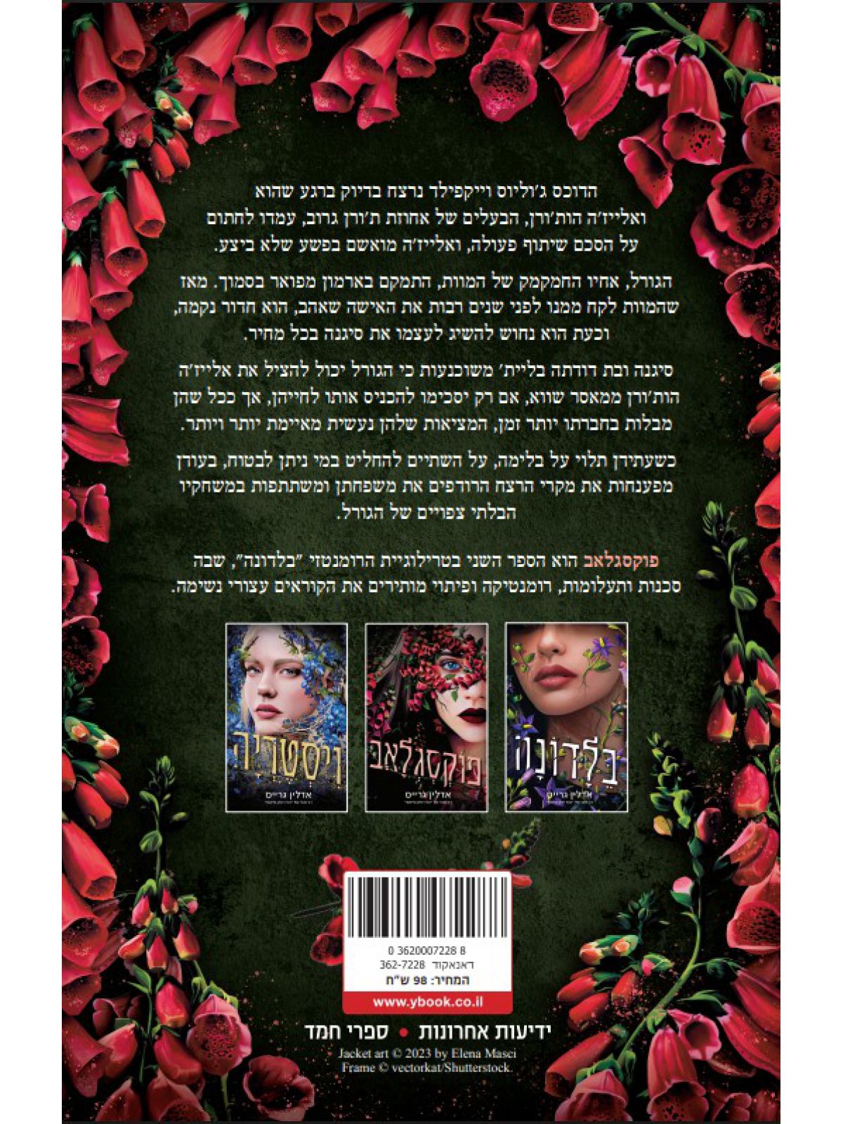 בלדונה 2 פוקסגלאב