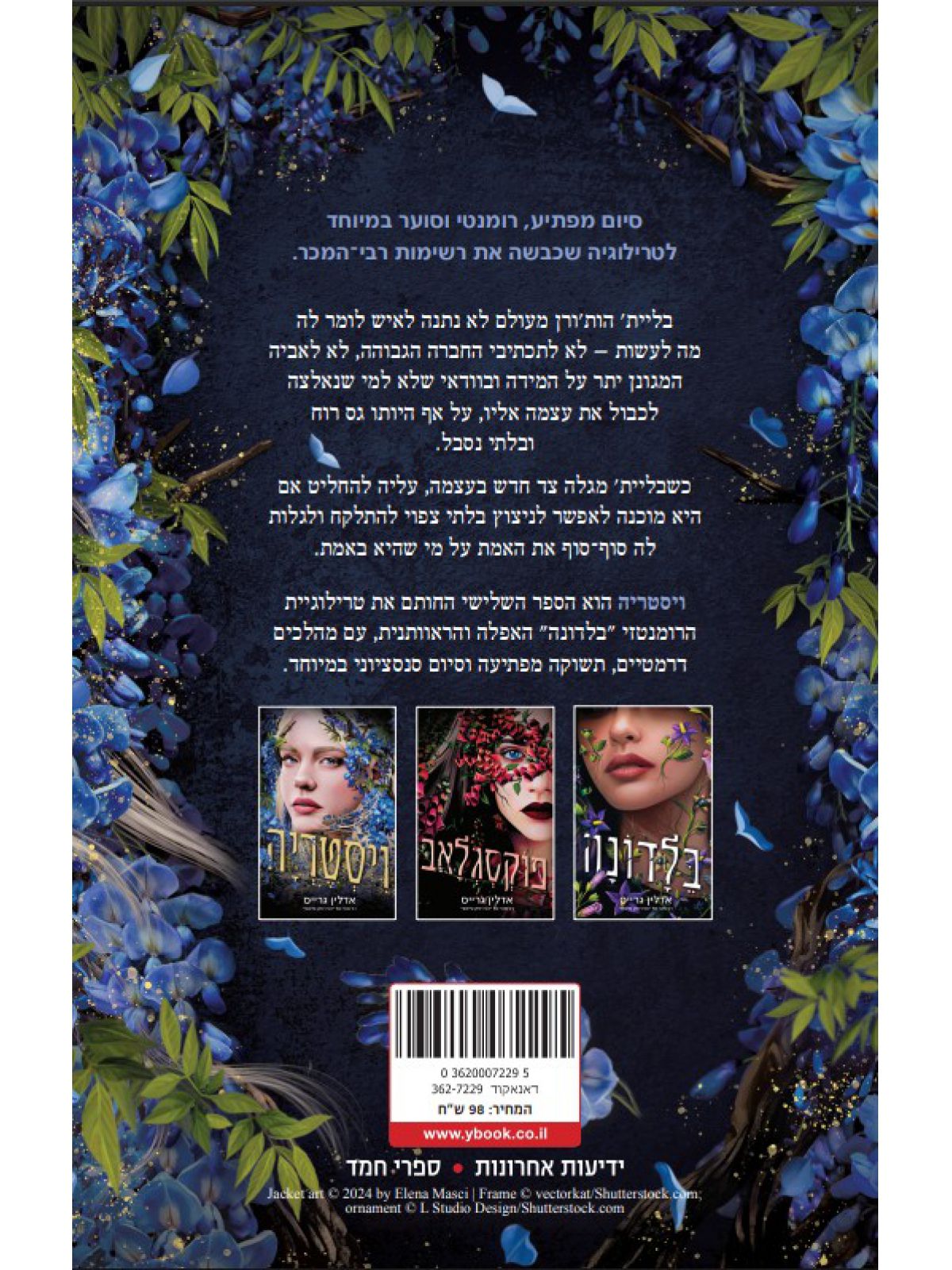 בלדונה 3 ויסטריה