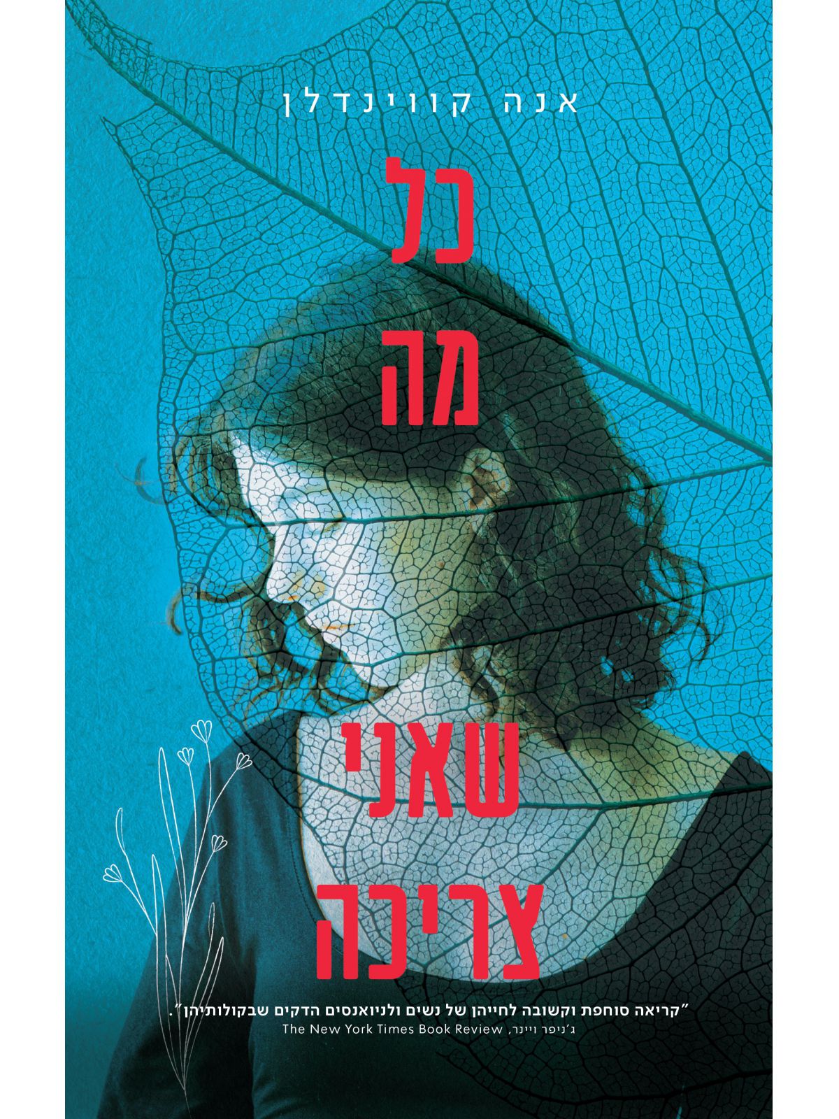 כל מה שאני צריכה