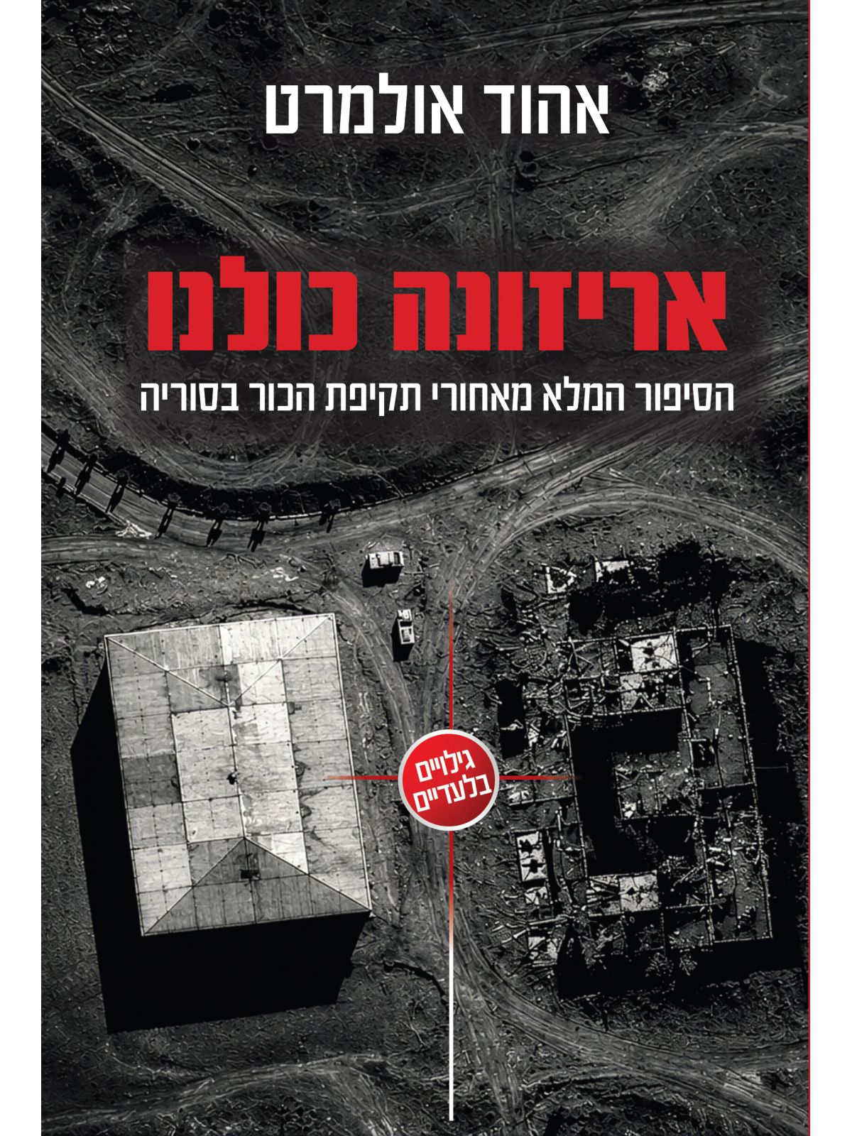 אריזונה כולנו