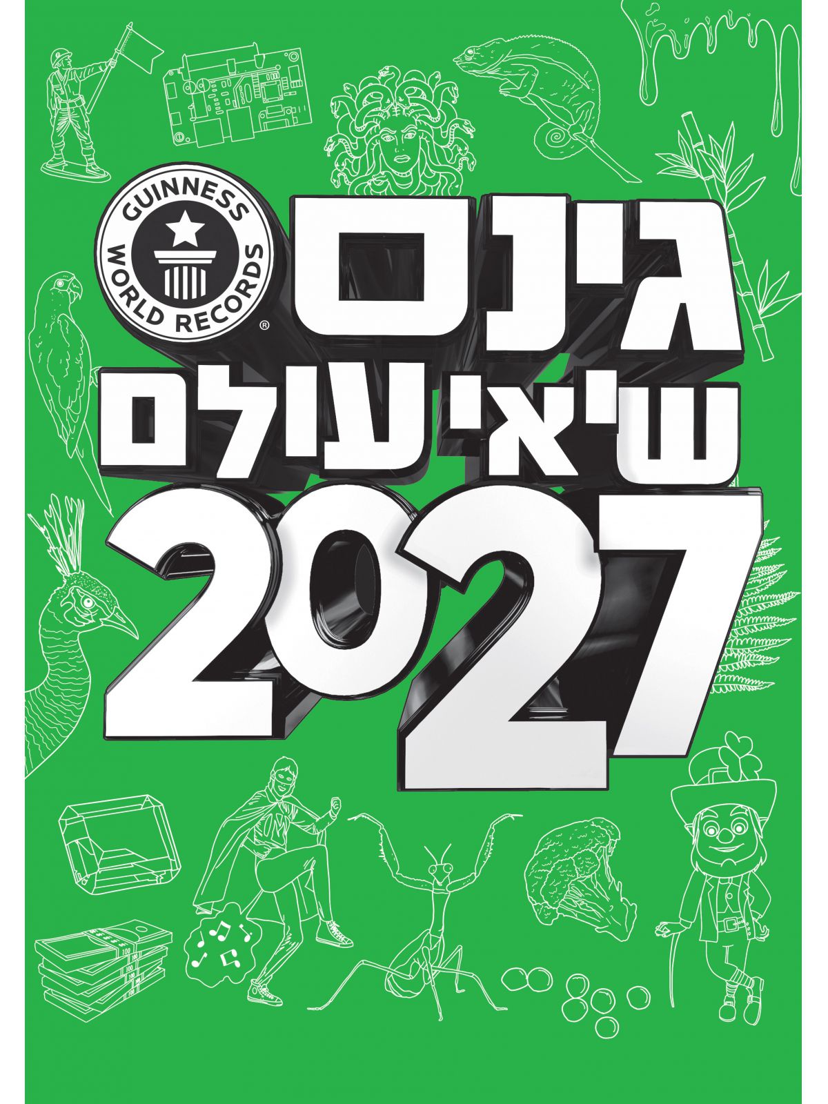 גינס שיאי עולם 2027