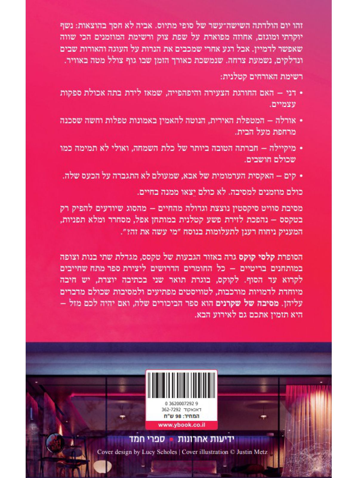 מסיבה של שקרנים