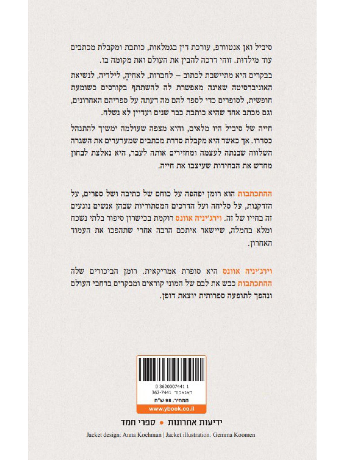 ההתכתבות