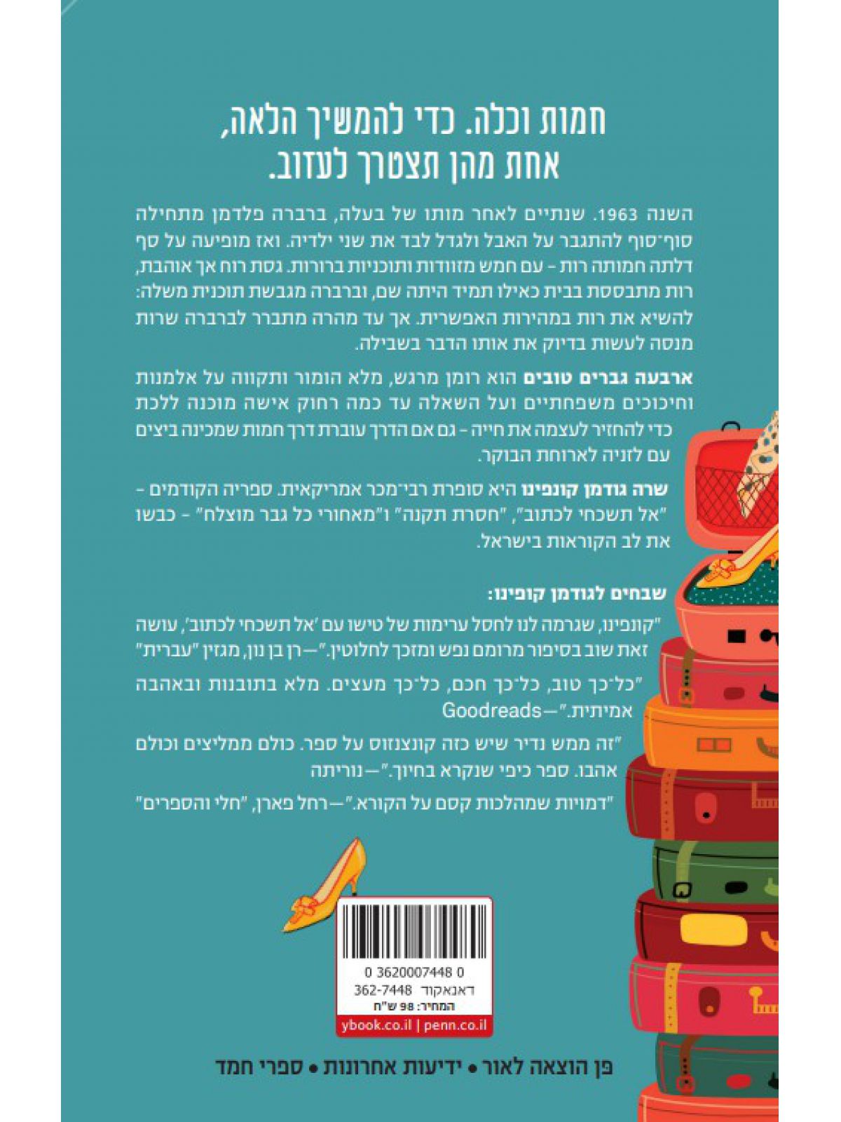 ארבעה גברים טובים