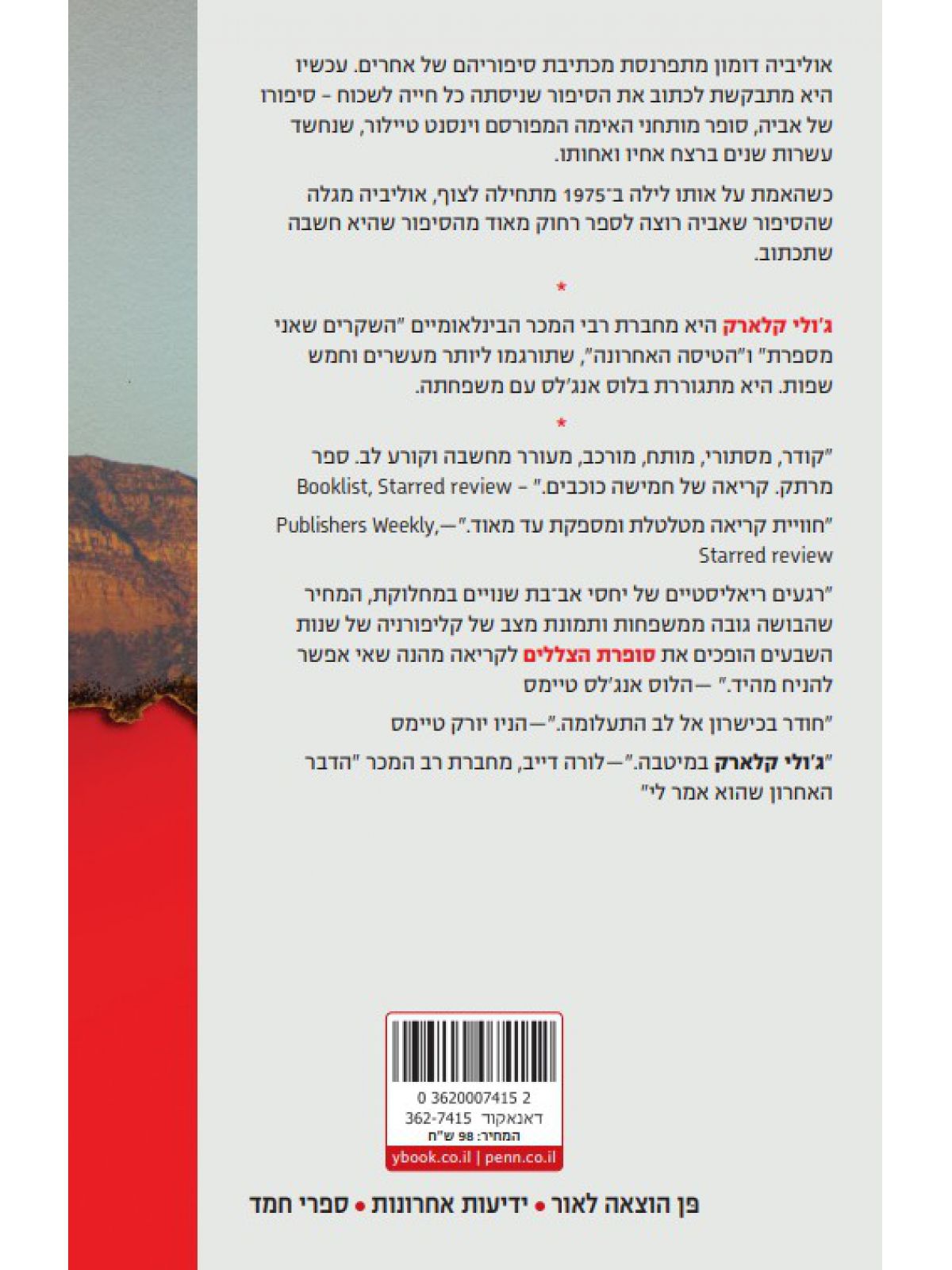 סופרת הצללים