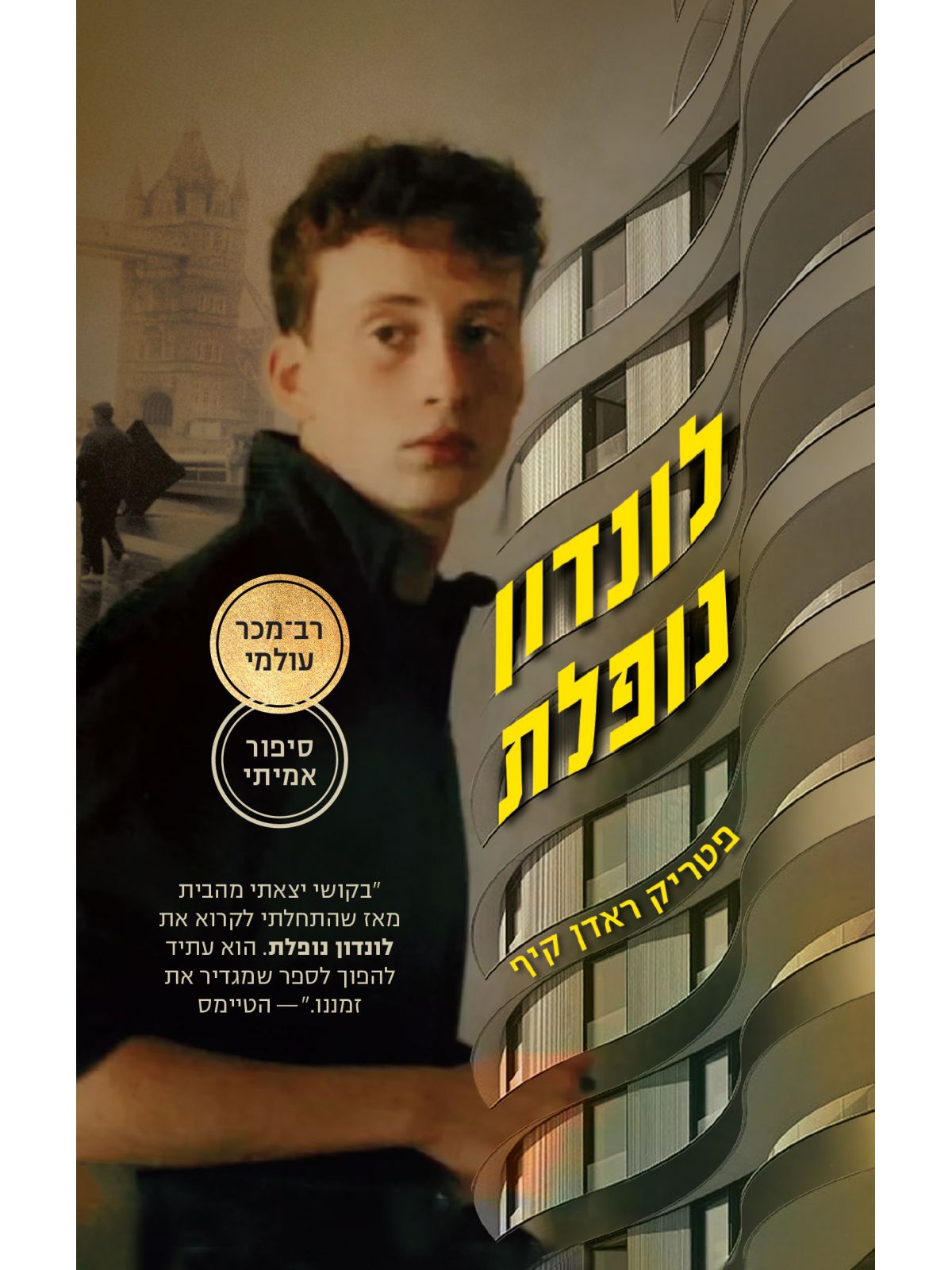 לונדון נופלת